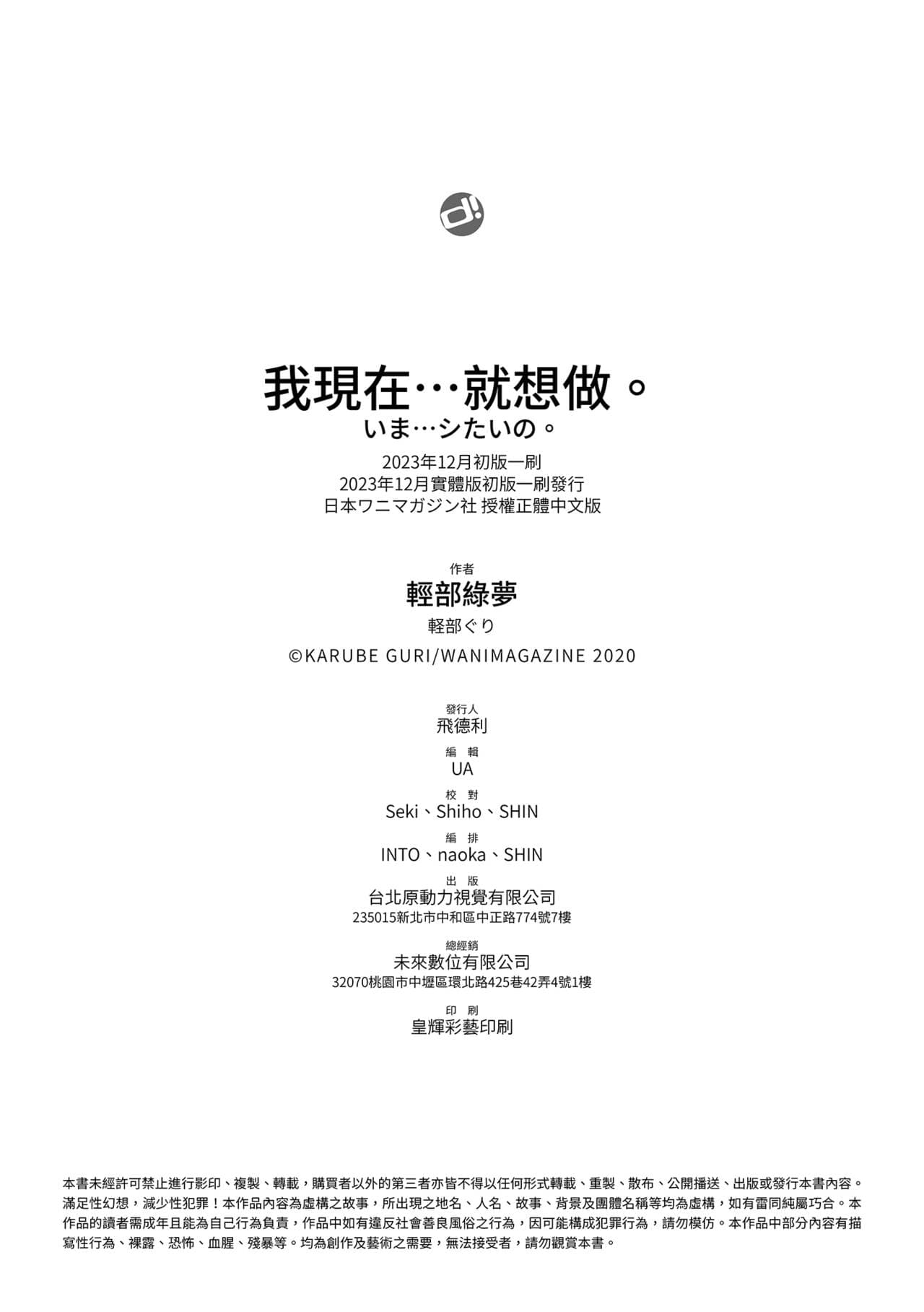 [Karube Guri] Ima... Shitai no. | 我現在...就想做。 [Chinese] [Decensored] [Digital] page 182