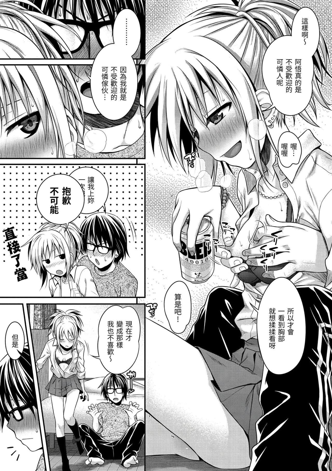 [Shimanto Shisakugata] Prototype Mademoiselle | 試作型千金小姐 [Chinese] [曉雅 & 小狄] [digital] page 100