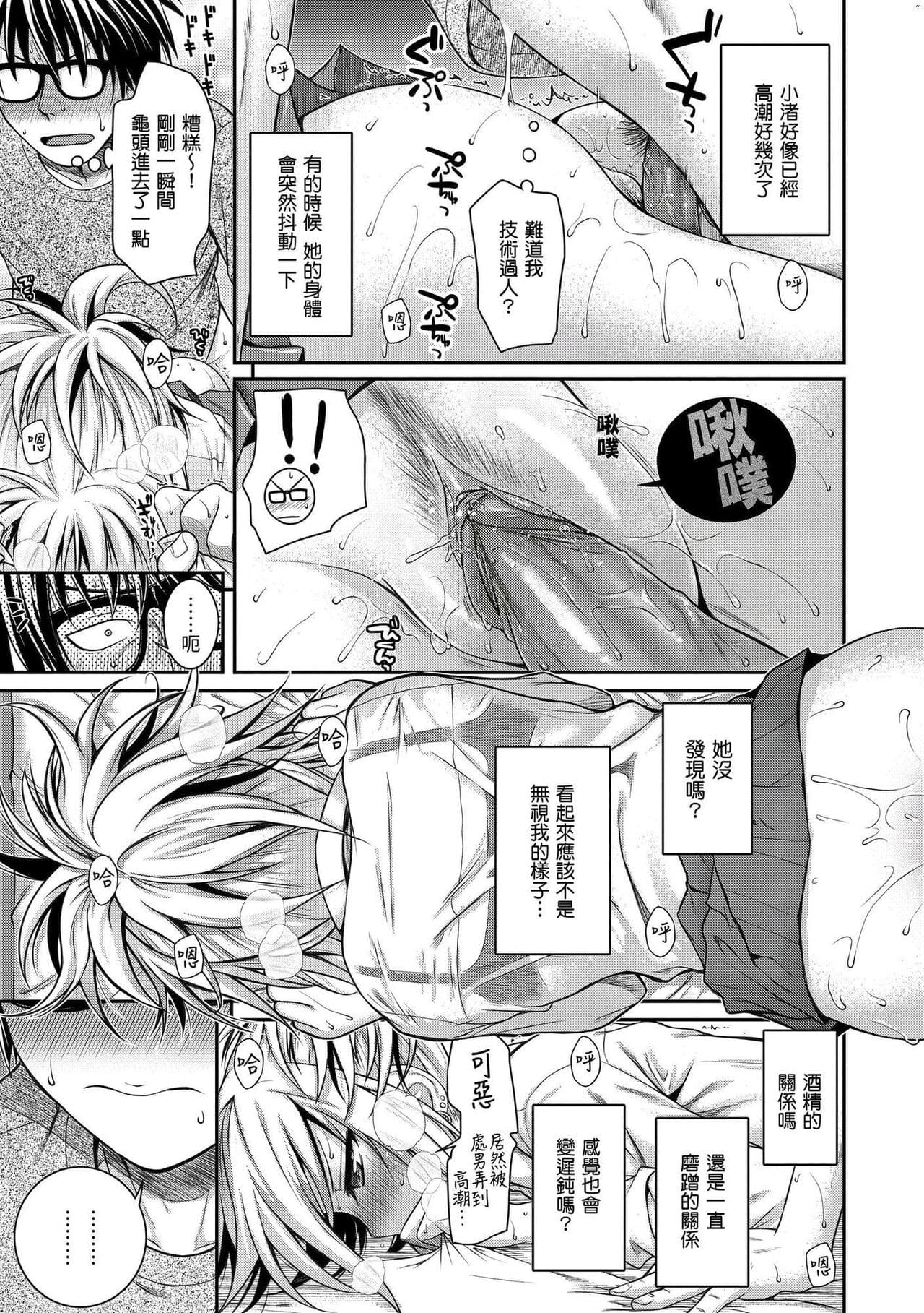[Shimanto Shisakugata] Prototype Mademoiselle | 試作型千金小姐 [Chinese] [曉雅 & 小狄] [digital] page 104