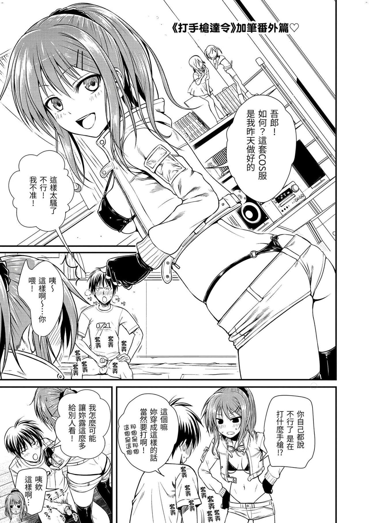 [Shimanto Shisakugata] Prototype Mademoiselle | 試作型千金小姐 [Chinese] [曉雅 & 小狄] [digital] page 136