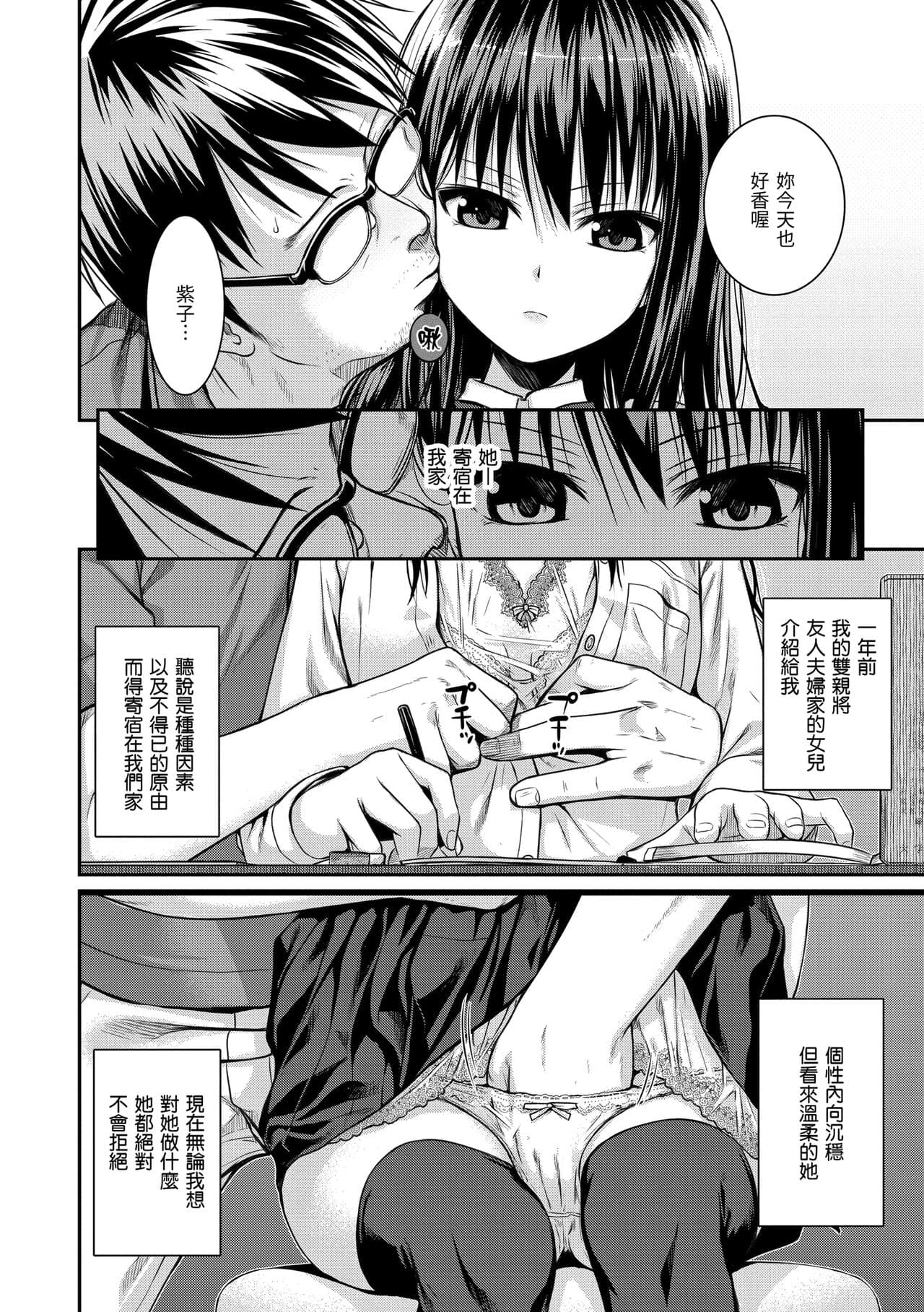 [Shimanto Shisakugata] Prototype Mademoiselle | 試作型千金小姐 [Chinese] [曉雅 & 小狄] [digital] page 139