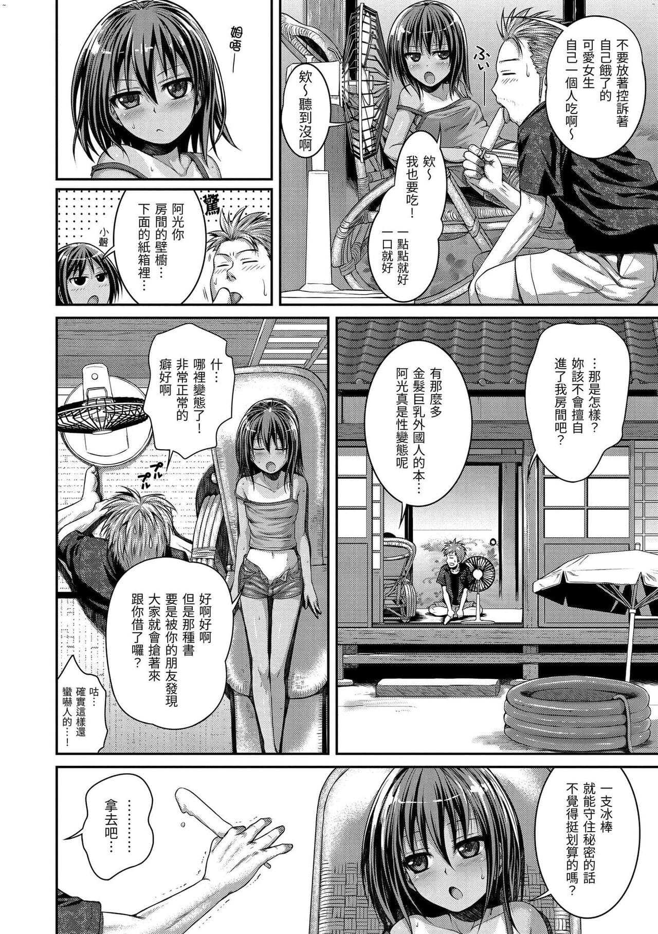 [Shimanto Shisakugata] Prototype Mademoiselle | 試作型千金小姐 [Chinese] [曉雅 & 小狄] [digital] page 157
