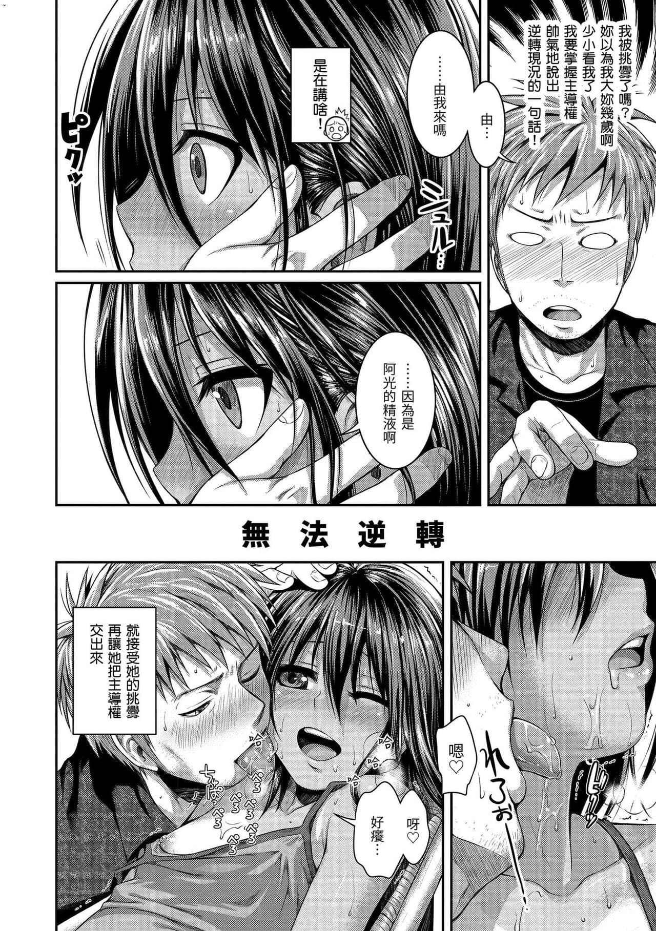 [Shimanto Shisakugata] Prototype Mademoiselle | 試作型千金小姐 [Chinese] [曉雅 & 小狄] [digital] page 163