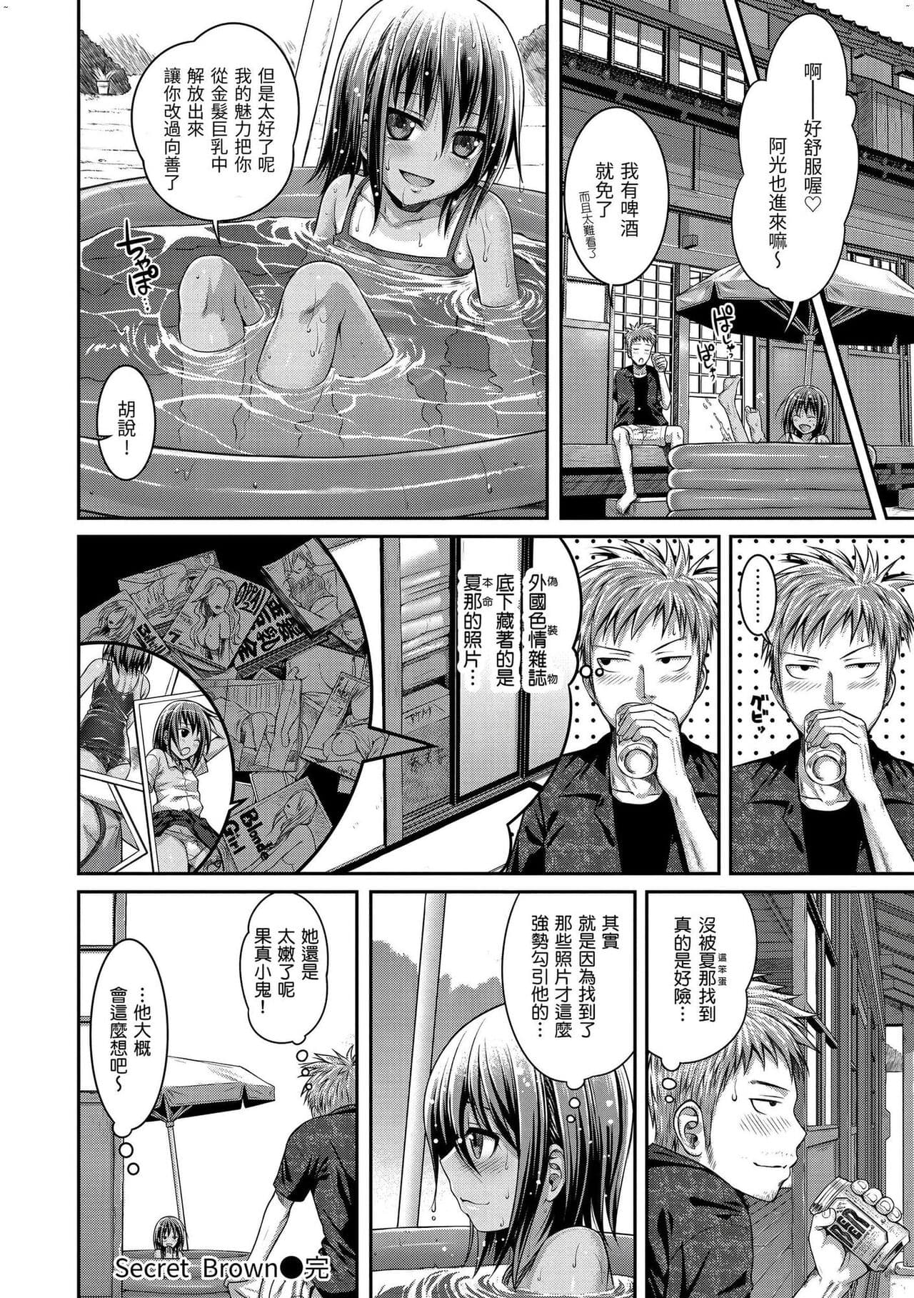 [Shimanto Shisakugata] Prototype Mademoiselle | 試作型千金小姐 [Chinese] [曉雅 & 小狄] [digital] page 173