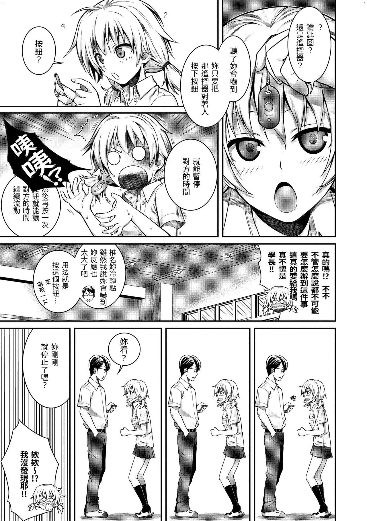 [Shimanto Shisakugata] Prototype Mademoiselle | 試作型千金小姐 [Chinese] [曉雅 & 小狄] [digital] page 176