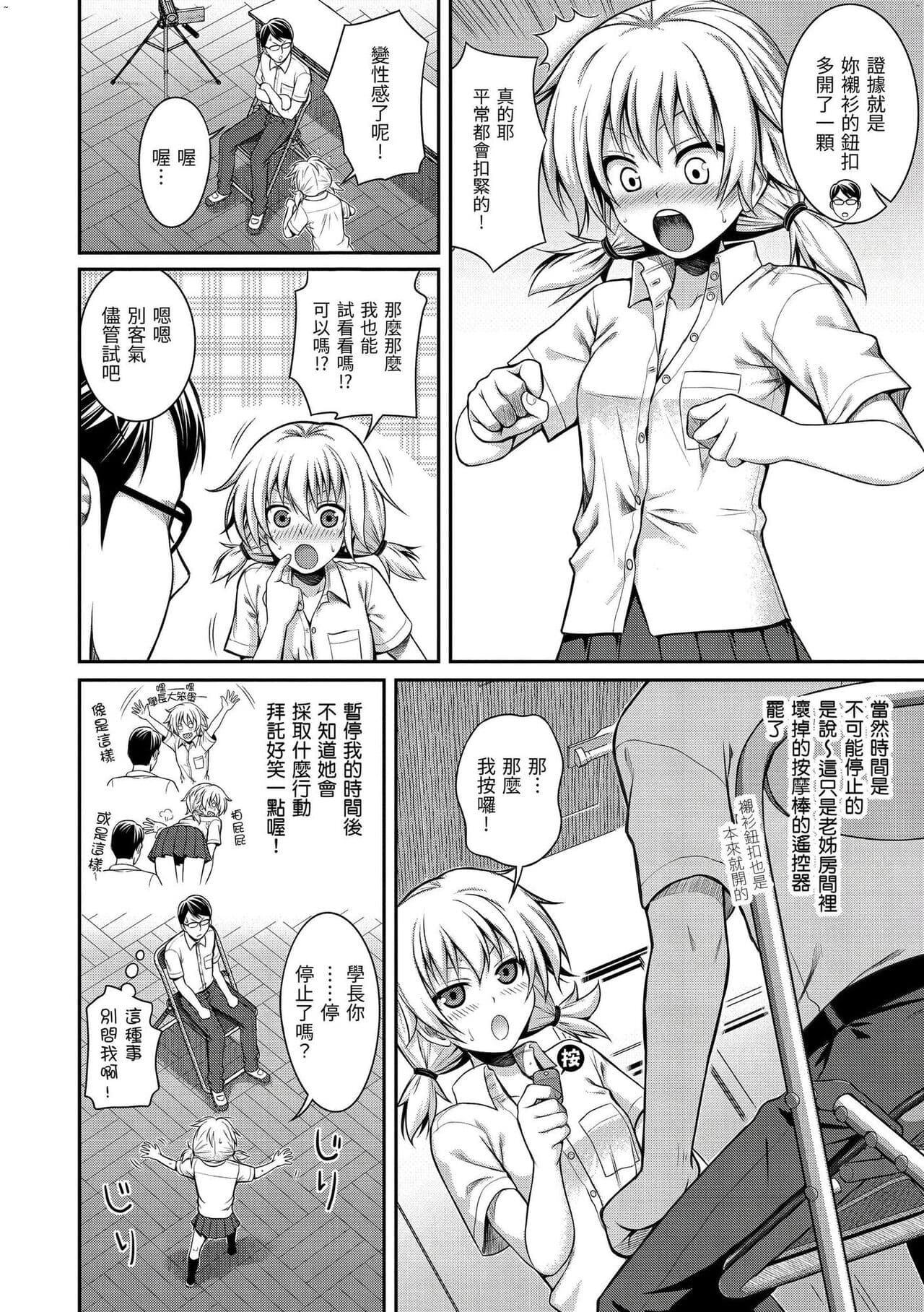 [Shimanto Shisakugata] Prototype Mademoiselle | 試作型千金小姐 [Chinese] [曉雅 & 小狄] [digital] page 177