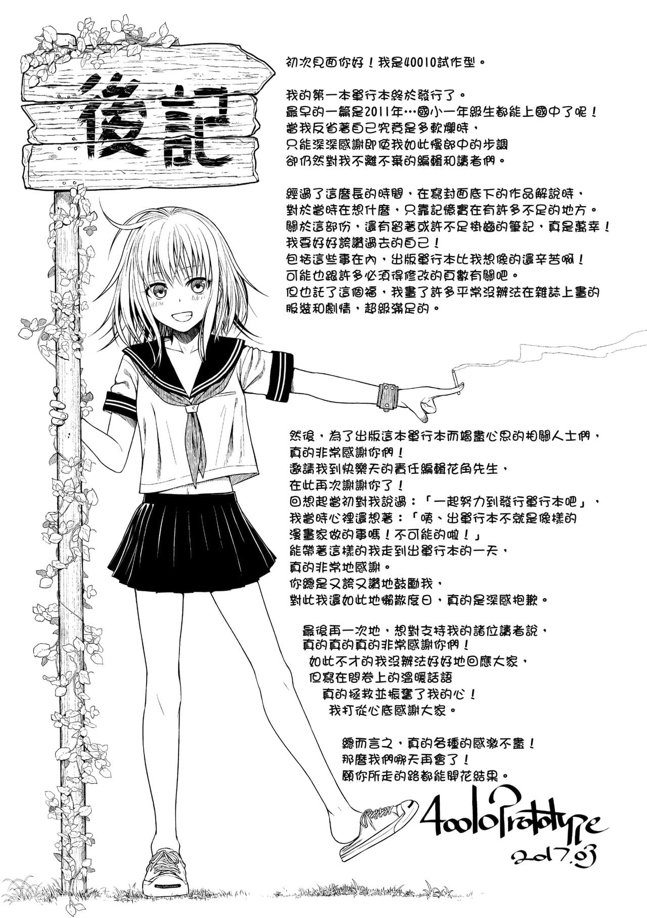 [Shimanto Shisakugata] Prototype Mademoiselle | 試作型千金小姐 [Chinese] [曉雅 & 小狄] [digital] page 210