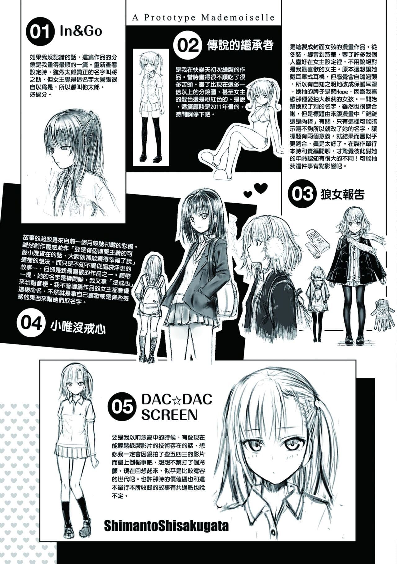 [Shimanto Shisakugata] Prototype Mademoiselle | 試作型千金小姐 [Chinese] [曉雅 & 小狄] [digital] page 213