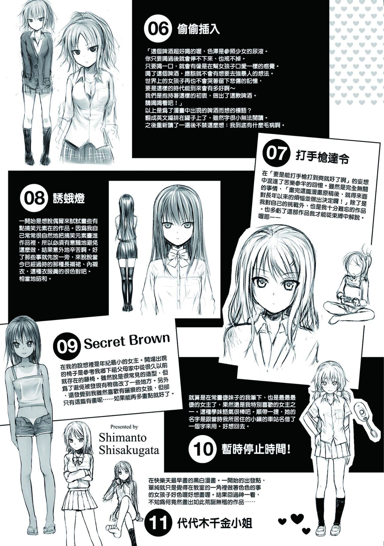 [Shimanto Shisakugata] Prototype Mademoiselle | 試作型千金小姐 [Chinese] [曉雅 & 小狄] [digital] page 214