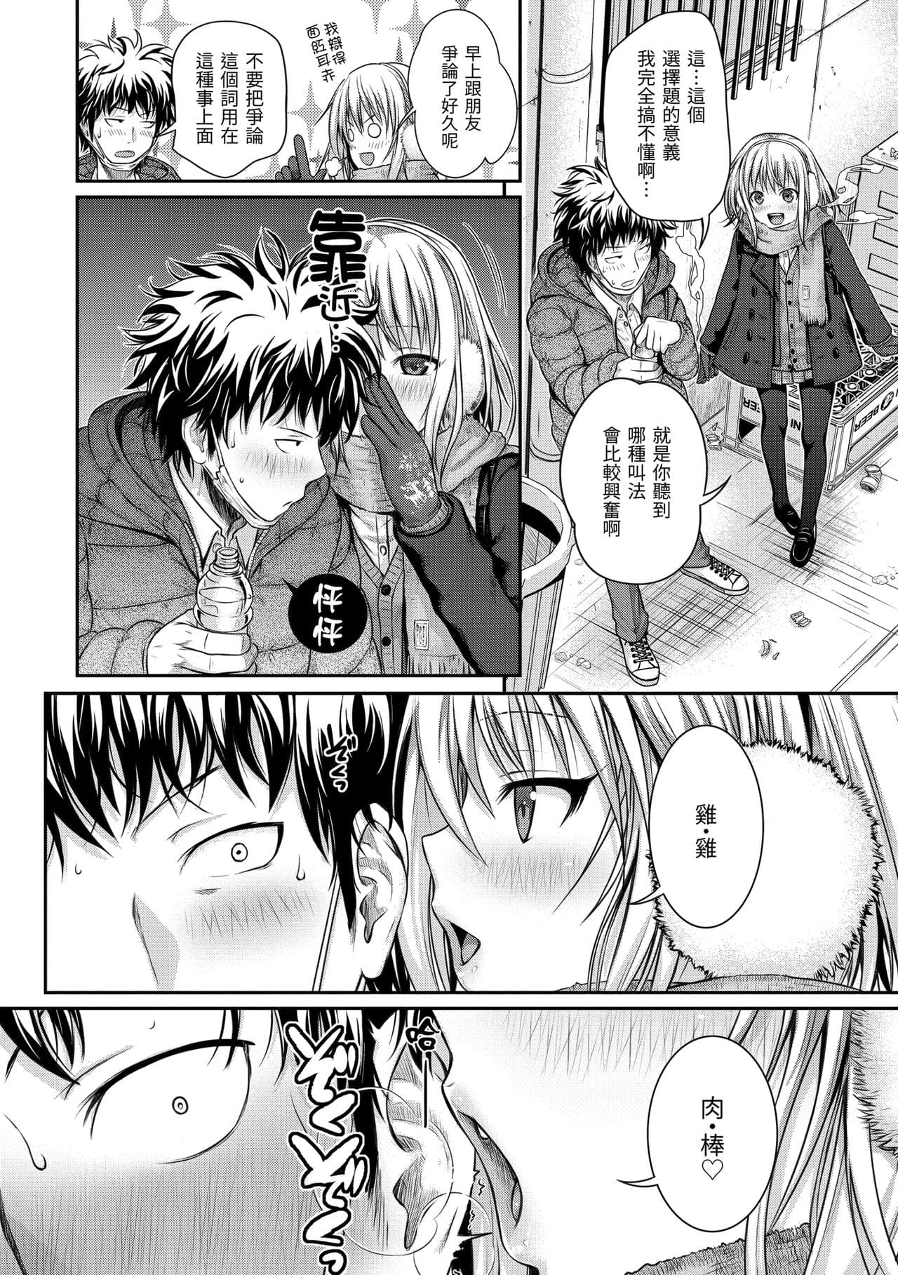 [Shimanto Shisakugata] Prototype Mademoiselle | 試作型千金小姐 [Chinese] [曉雅 & 小狄] [digital] page 23