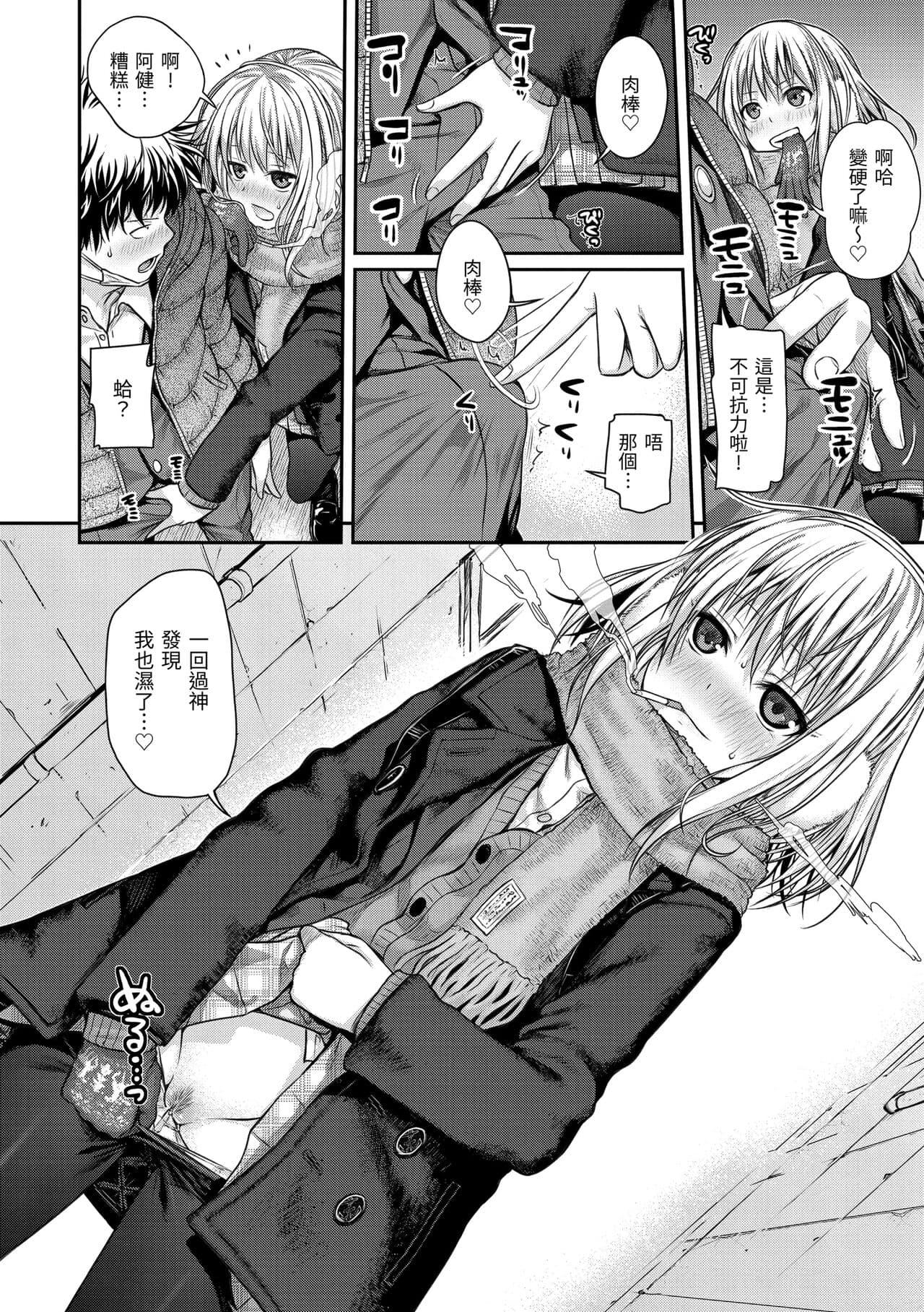 [Shimanto Shisakugata] Prototype Mademoiselle | 試作型千金小姐 [Chinese] [曉雅 & 小狄] [digital] page 25