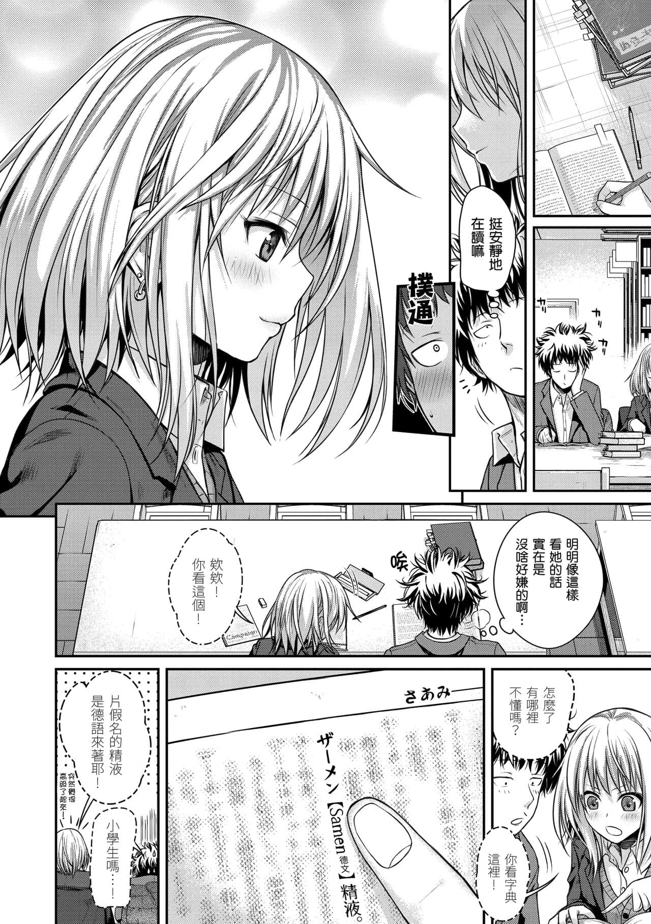 [Shimanto Shisakugata] Prototype Mademoiselle | 試作型千金小姐 [Chinese] [曉雅 & 小狄] [digital] page 29