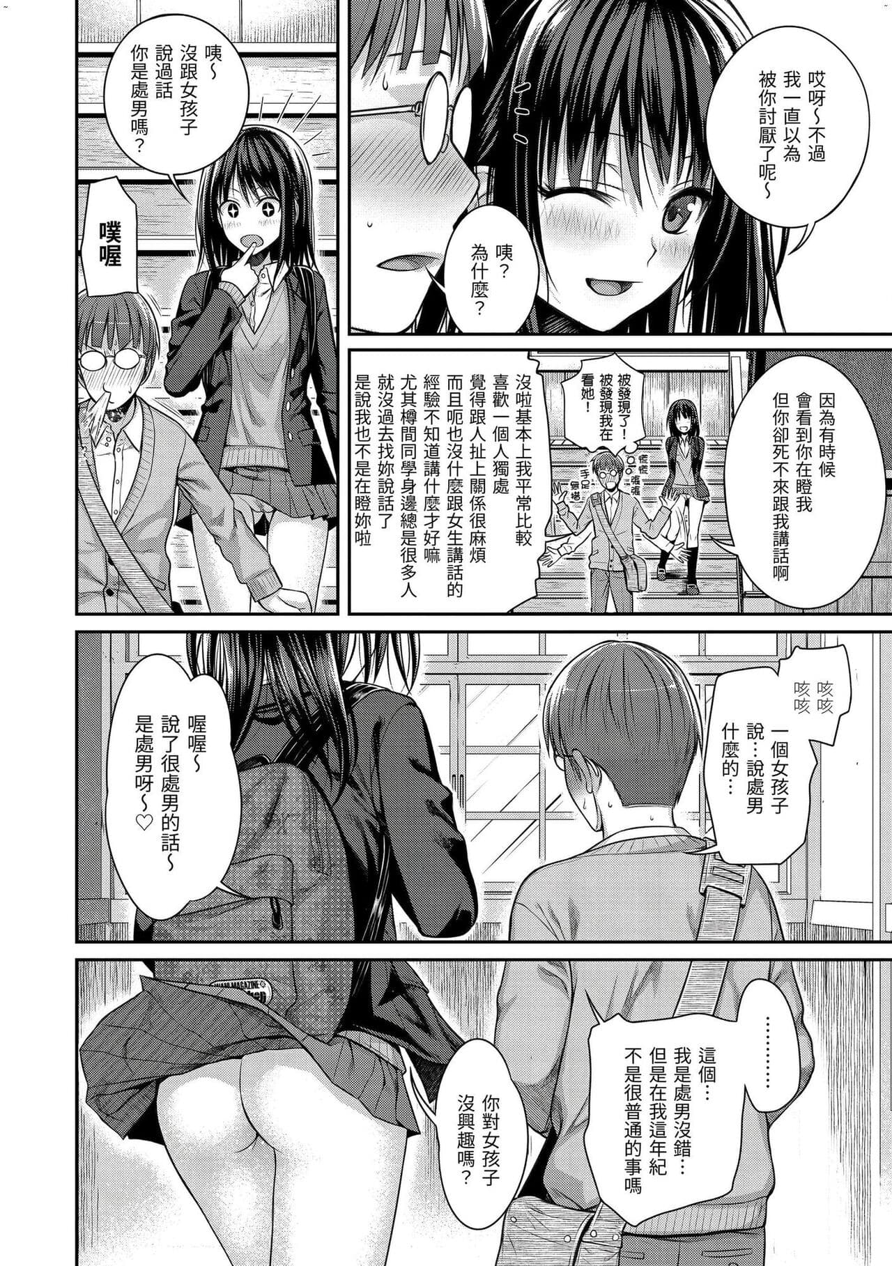 [Shimanto Shisakugata] Prototype Mademoiselle | 試作型千金小姐 [Chinese] [曉雅 & 小狄] [digital] page 55
