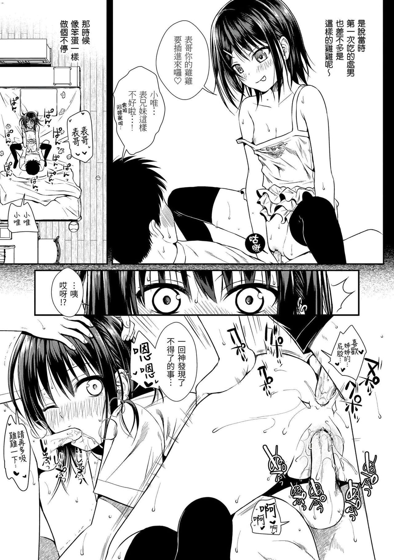 [Shimanto Shisakugata] Prototype Mademoiselle | 試作型千金小姐 [Chinese] [曉雅 & 小狄] [digital] page 72