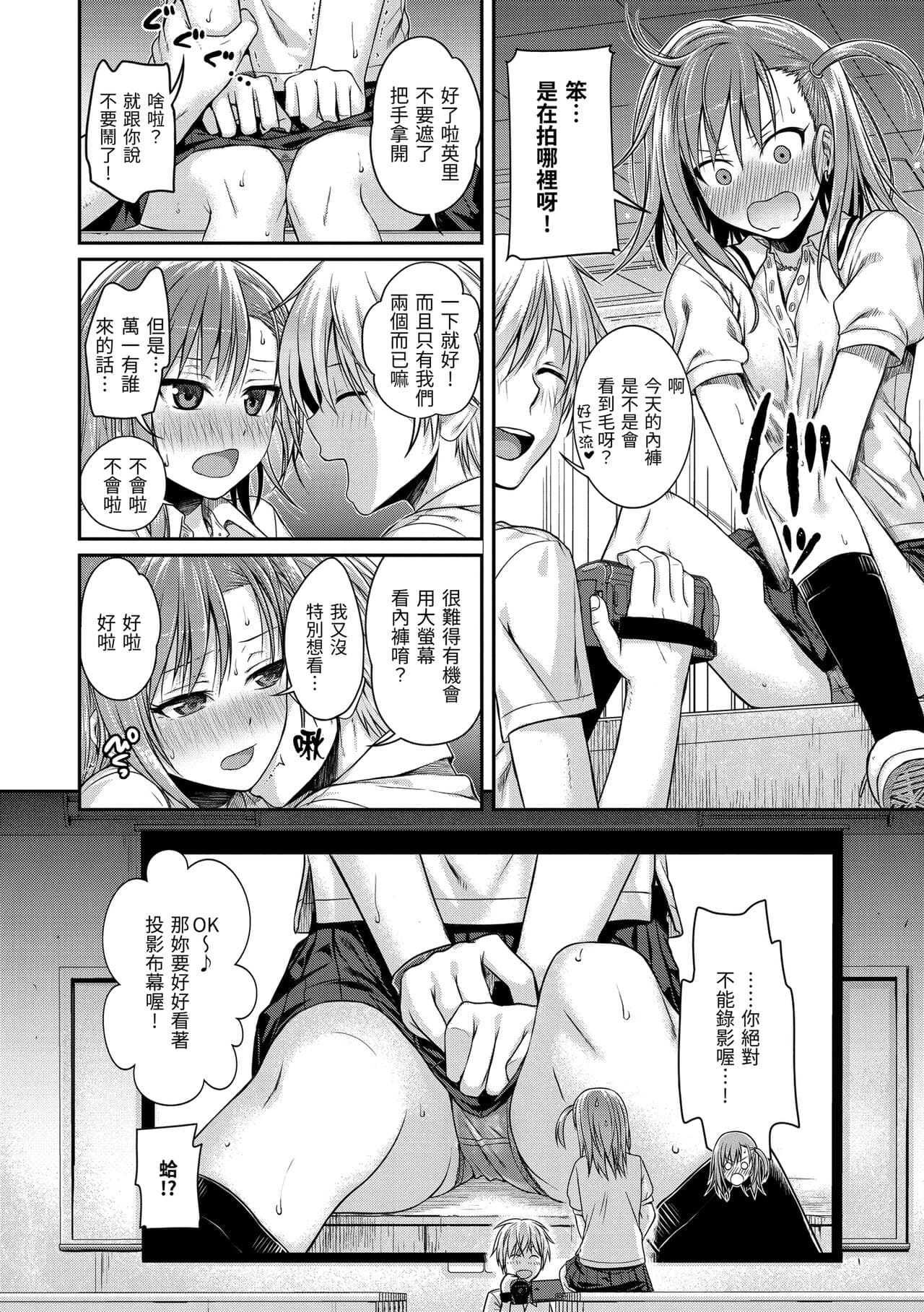 [Shimanto Shisakugata] Prototype Mademoiselle | 試作型千金小姐 [Chinese] [曉雅 & 小狄] [digital] page 77