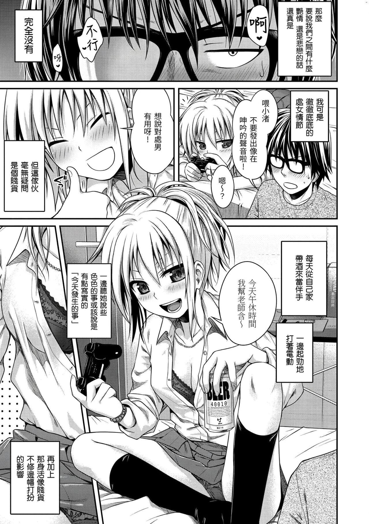 [Shimanto Shisakugata] Prototype Mademoiselle | 試作型千金小姐 [Chinese] [曉雅 & 小狄] [digital] page 94