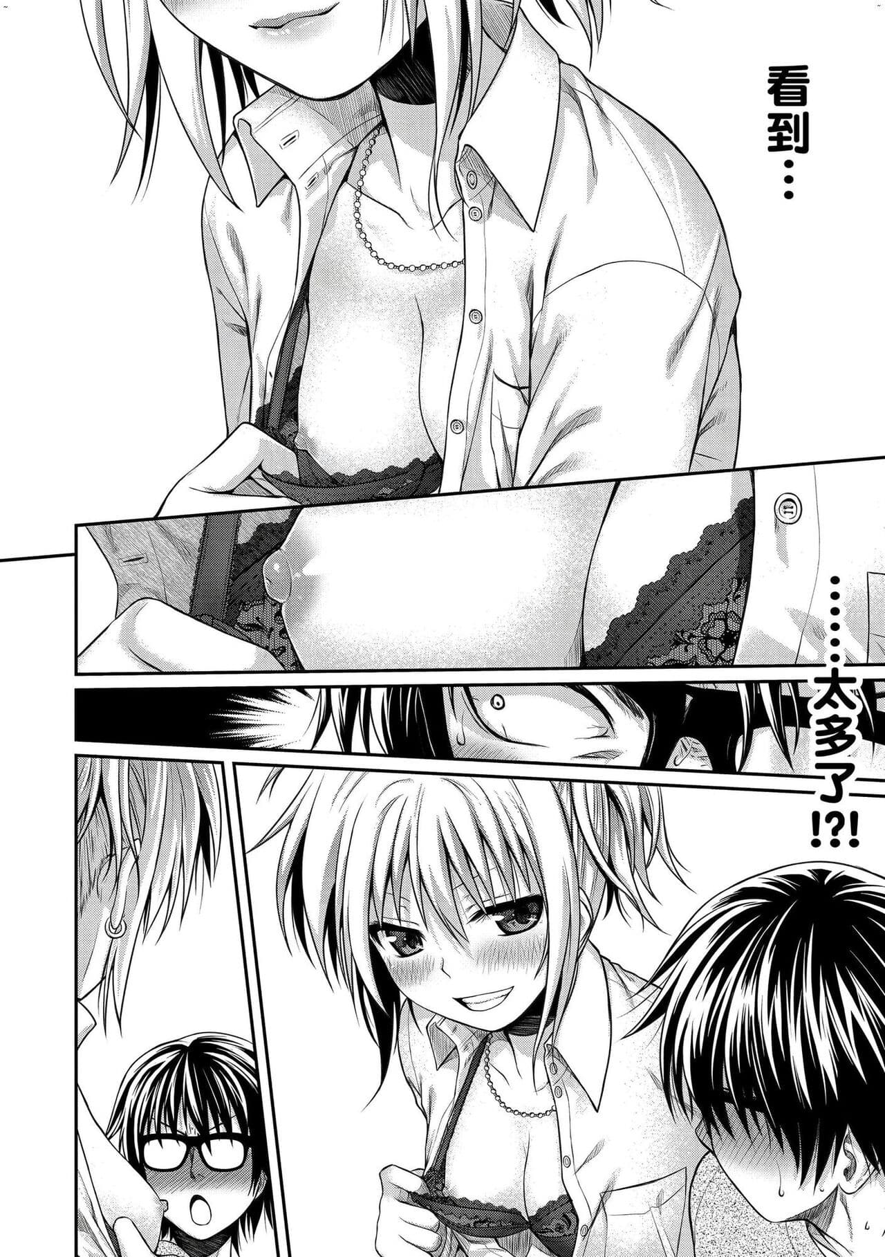 [Shimanto Shisakugata] Prototype Mademoiselle | 試作型千金小姐 [Chinese] [曉雅 & 小狄] [digital] page 97