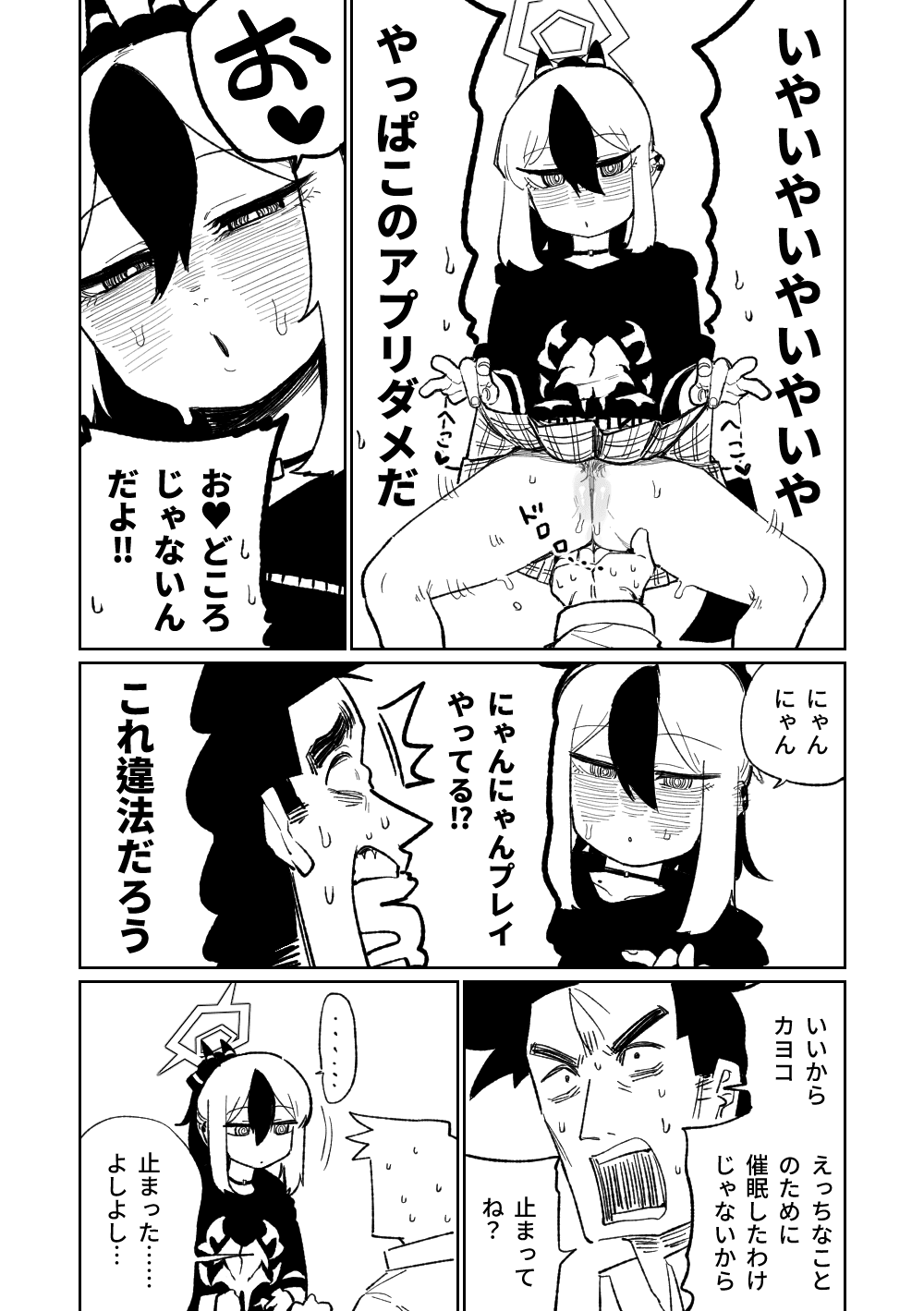 [Asahina Yoshitosi] 催眠アプリ (Blue Archive) [Ongoing] page 10