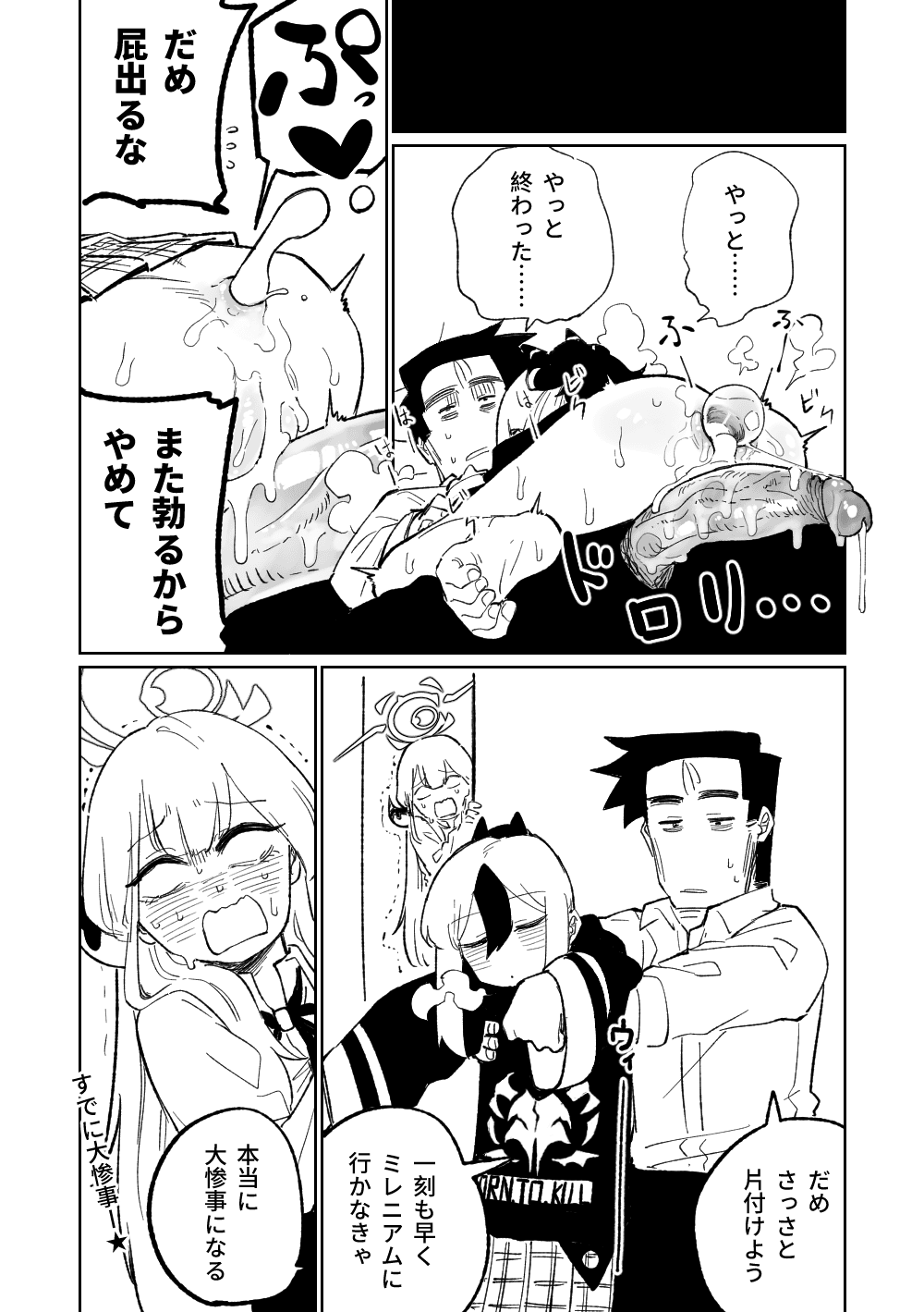 [Asahina Yoshitosi] 催眠アプリ (Blue Archive) [Ongoing] page 12