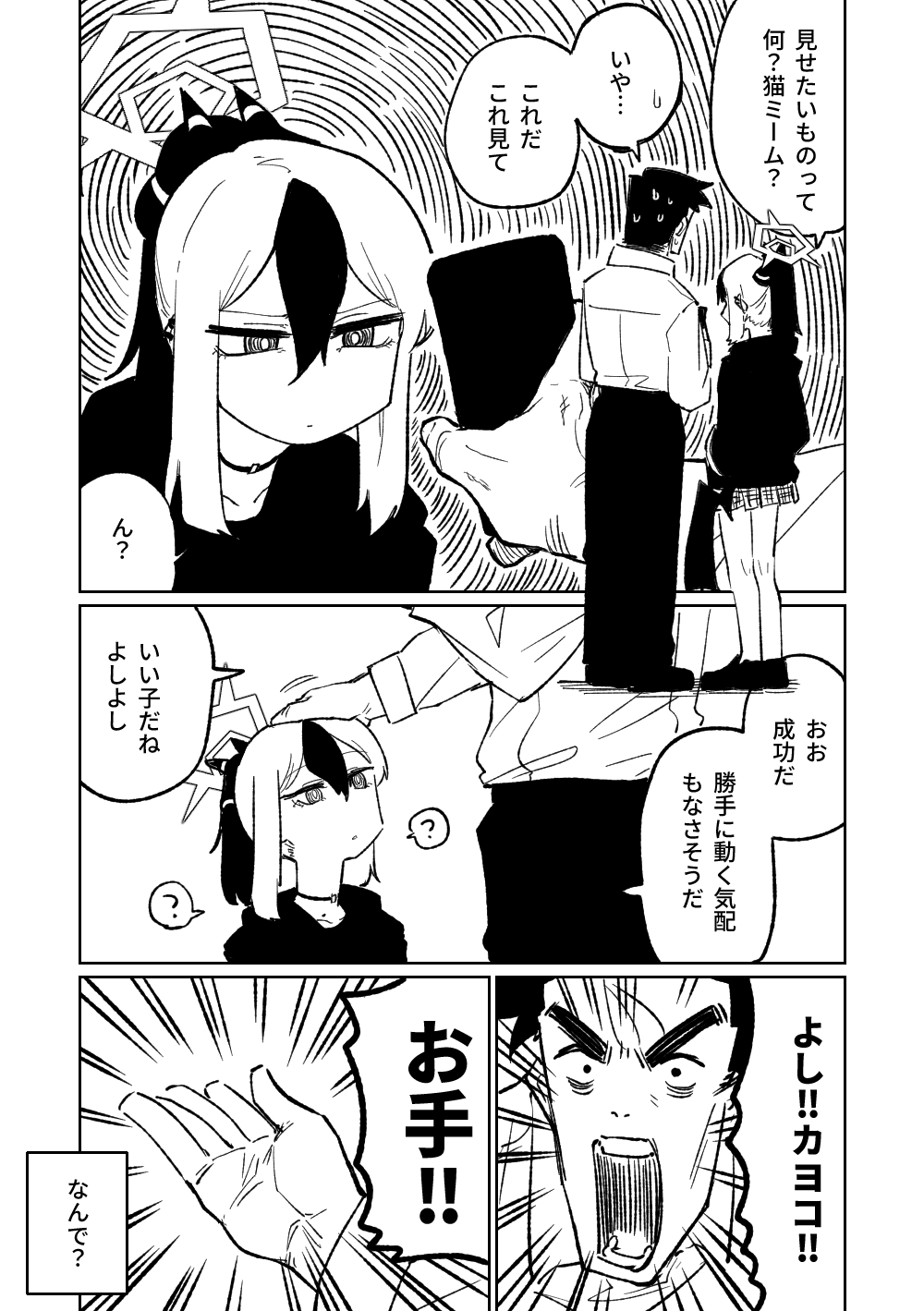 [Asahina Yoshitosi] 催眠アプリ (Blue Archive) [Ongoing] page 9