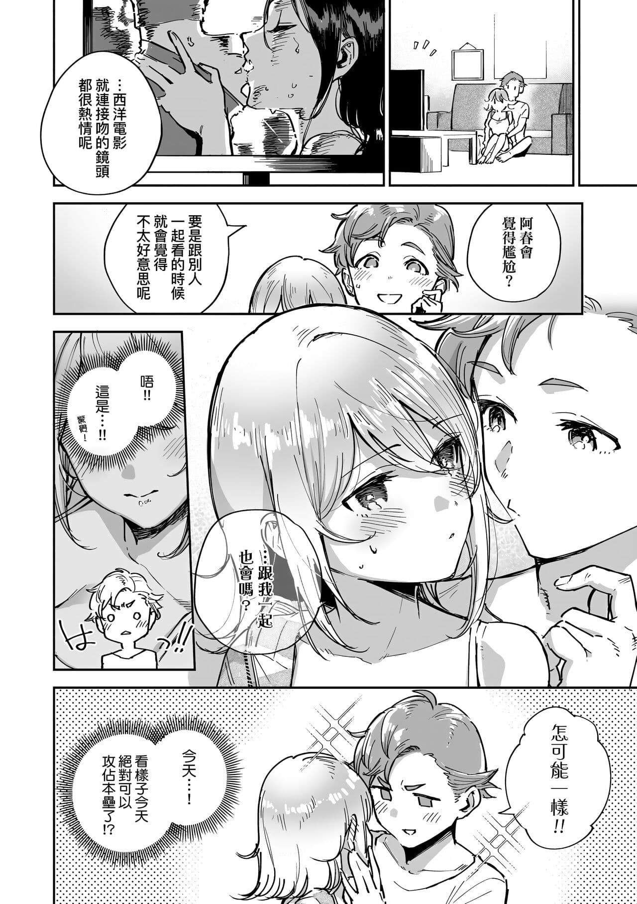 [Herio] Bitter Sweet Complex | 苦澀・甘甜・錯綜複雜的滋味 [Chinese] [Decensored] [Digital] page 102