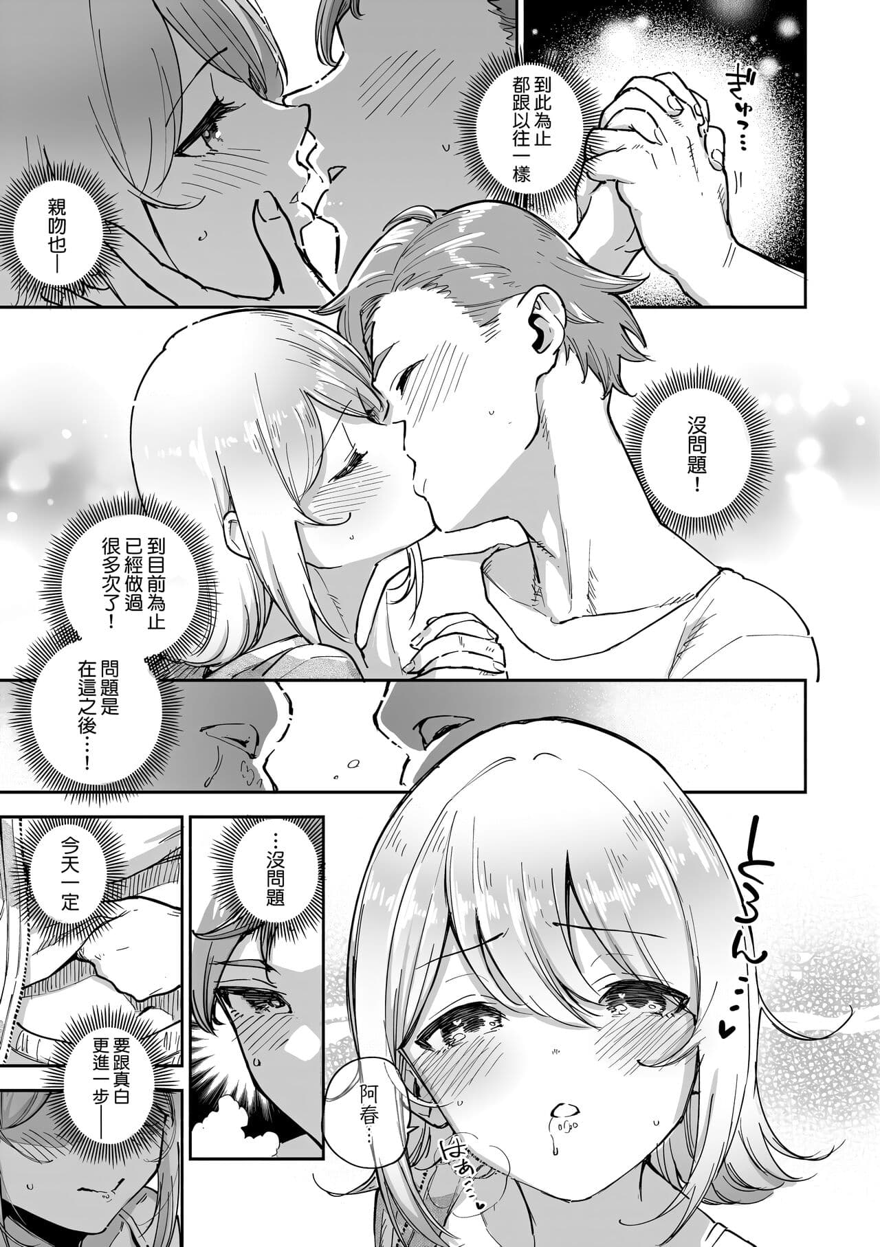 [Herio] Bitter Sweet Complex | 苦澀・甘甜・錯綜複雜的滋味 [Chinese] [Decensored] [Digital] page 103