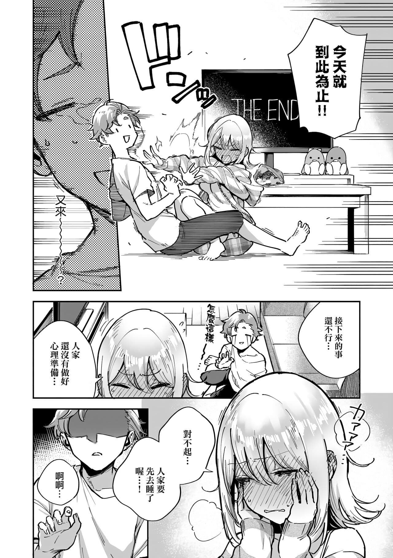 [Herio] Bitter Sweet Complex | 苦澀・甘甜・錯綜複雜的滋味 [Chinese] [Decensored] [Digital] page 104