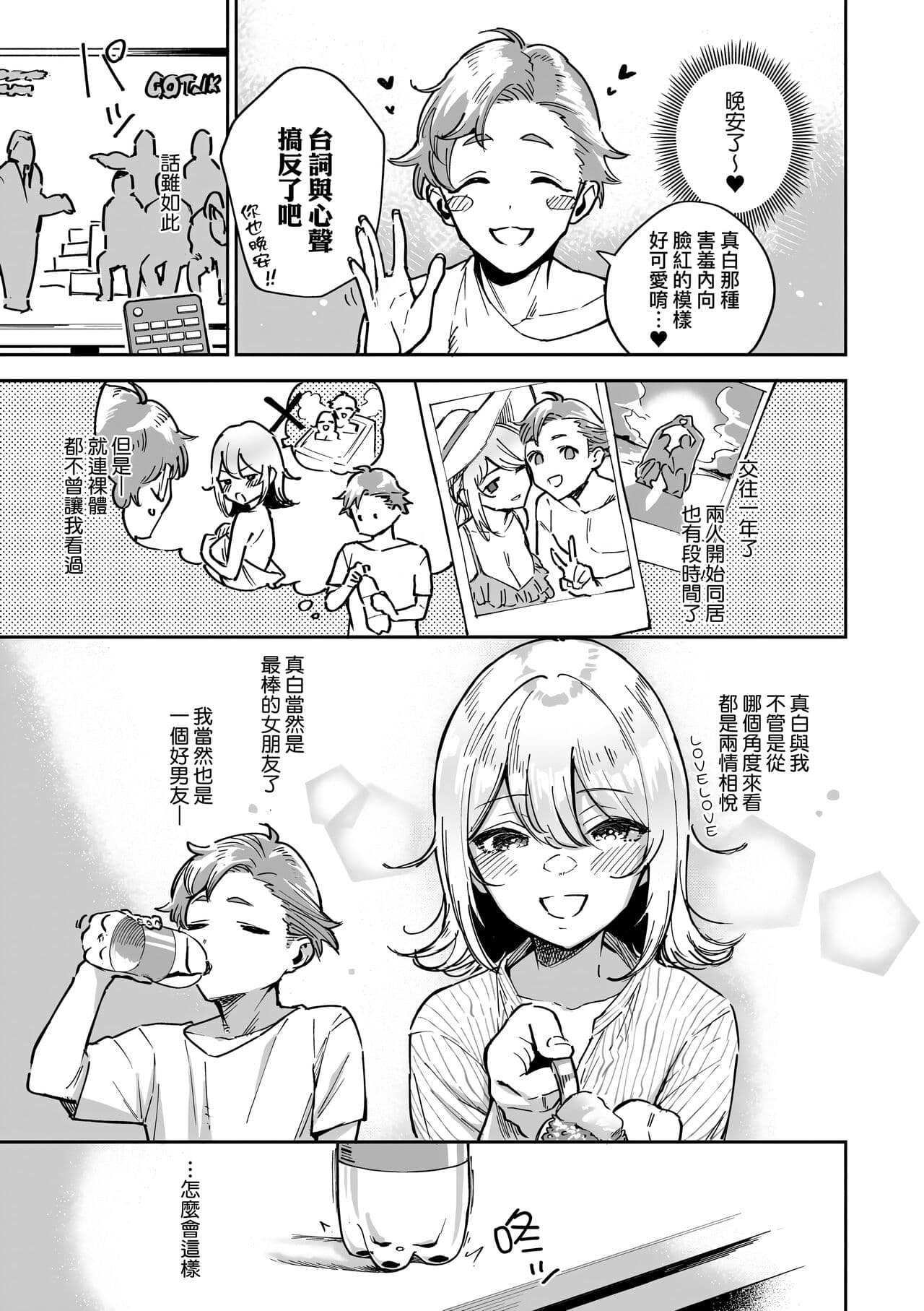 [Herio] Bitter Sweet Complex | 苦澀・甘甜・錯綜複雜的滋味 [Chinese] [Decensored] [Digital] page 105