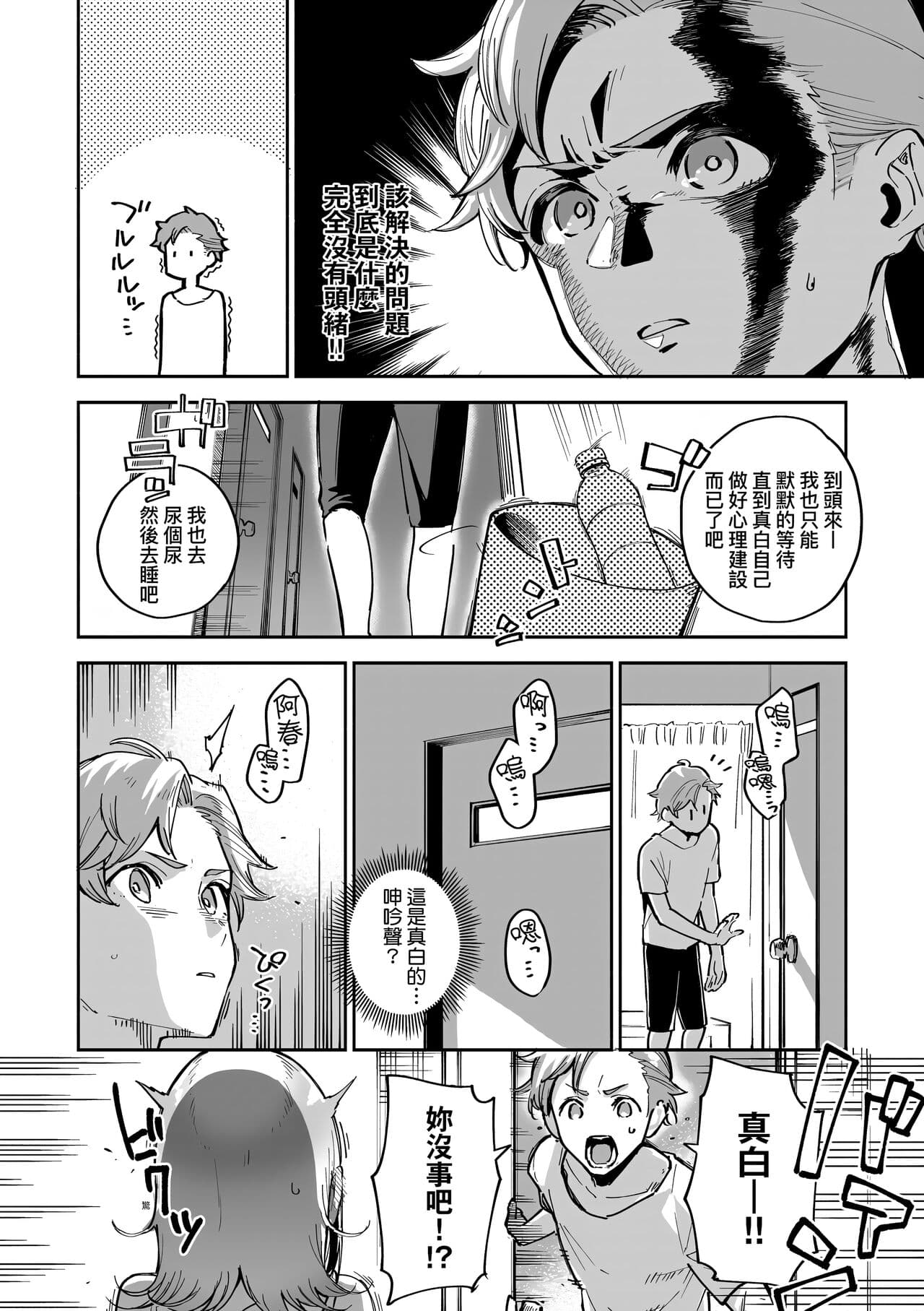 [Herio] Bitter Sweet Complex | 苦澀・甘甜・錯綜複雜的滋味 [Chinese] [Decensored] [Digital] page 106