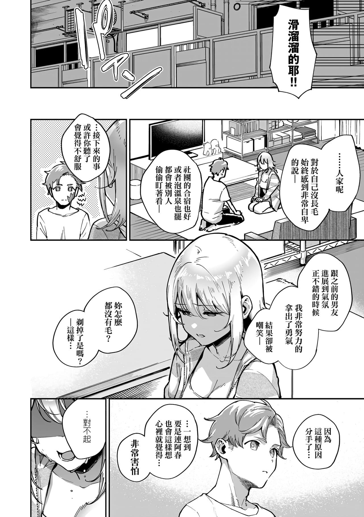 [Herio] Bitter Sweet Complex | 苦澀・甘甜・錯綜複雜的滋味 [Chinese] [Decensored] [Digital] page 108