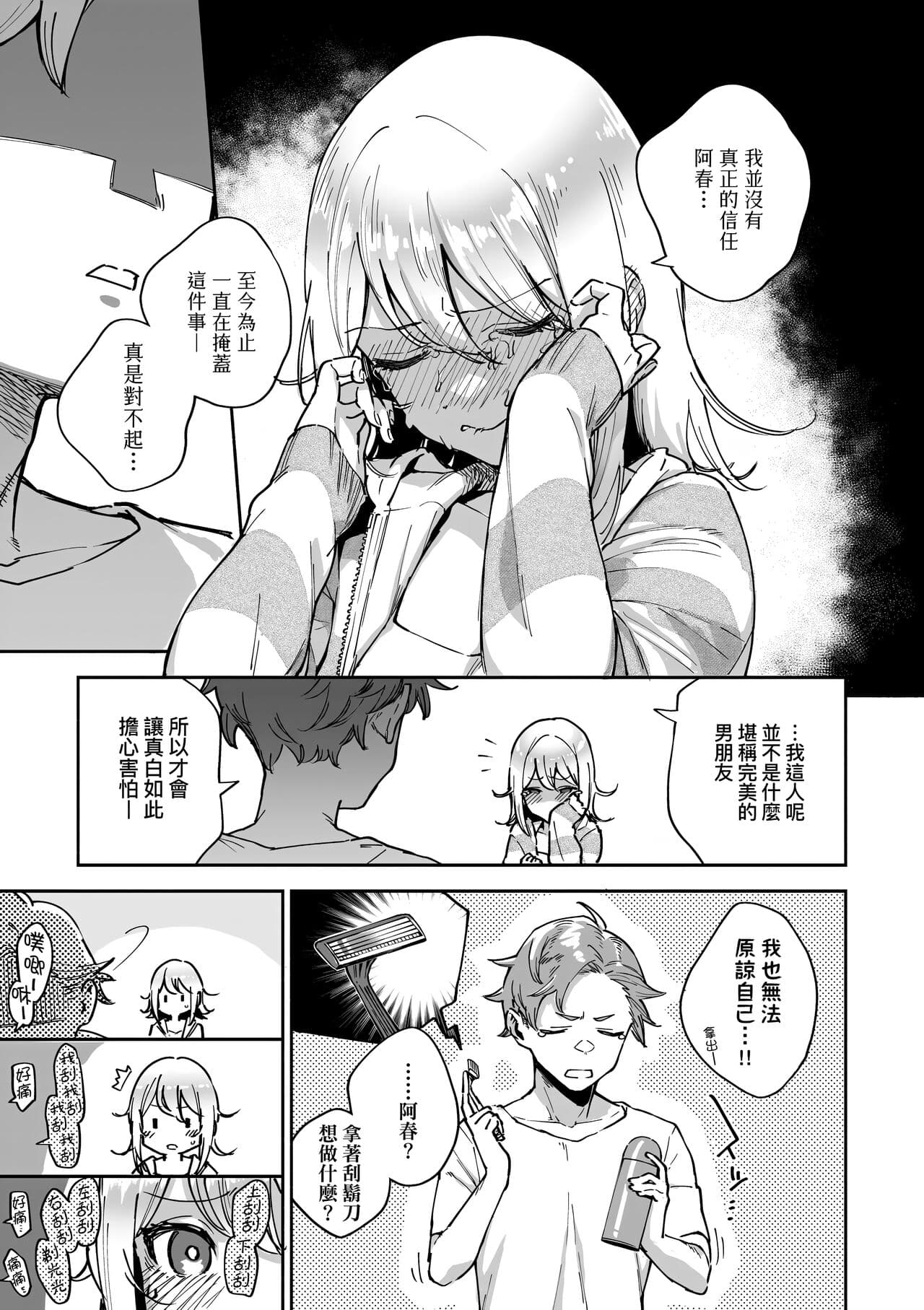 [Herio] Bitter Sweet Complex | 苦澀・甘甜・錯綜複雜的滋味 [Chinese] [Decensored] [Digital] page 109