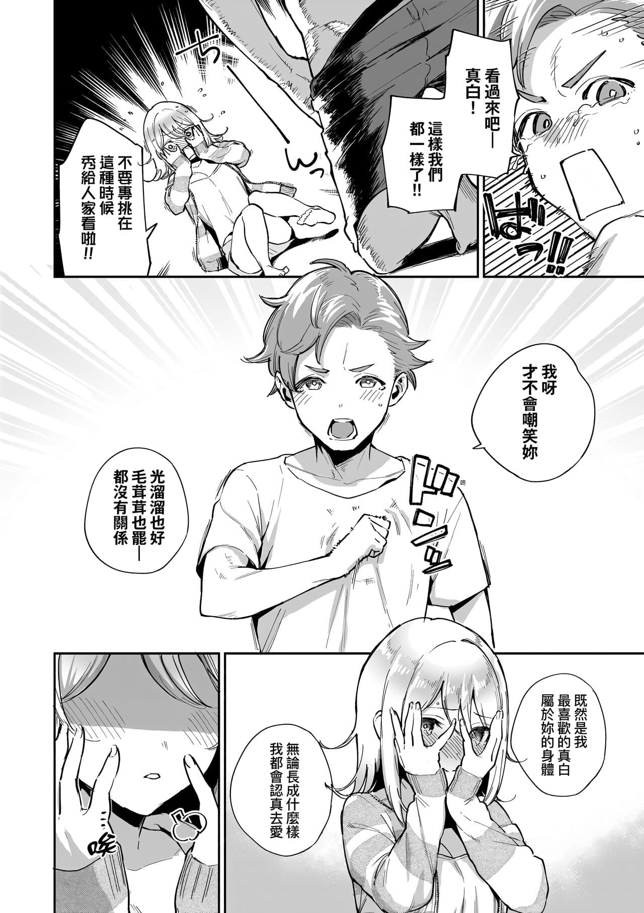 [Herio] Bitter Sweet Complex | 苦澀・甘甜・錯綜複雜的滋味 [Chinese] [Decensored] [Digital] page 110