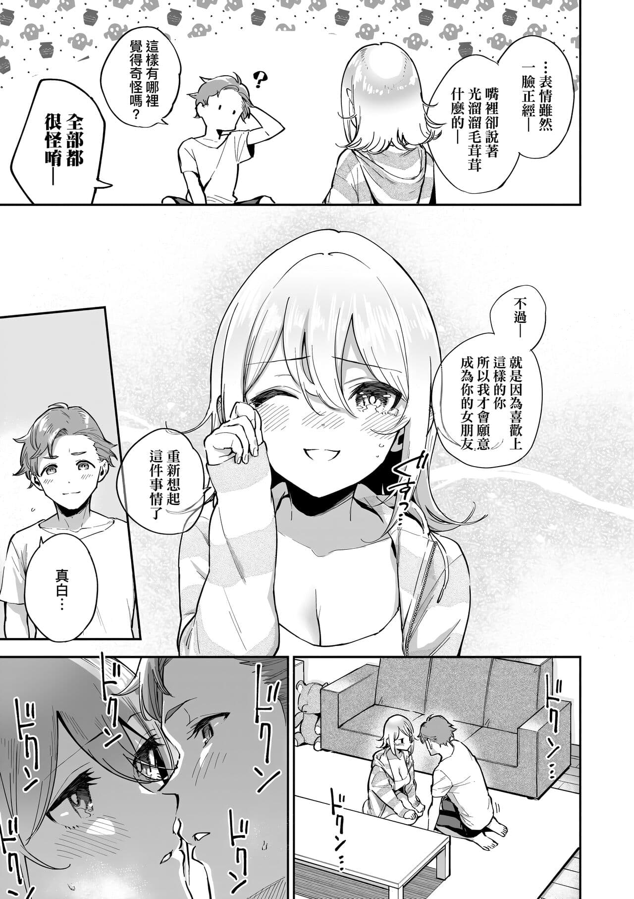 [Herio] Bitter Sweet Complex | 苦澀・甘甜・錯綜複雜的滋味 [Chinese] [Decensored] [Digital] page 111