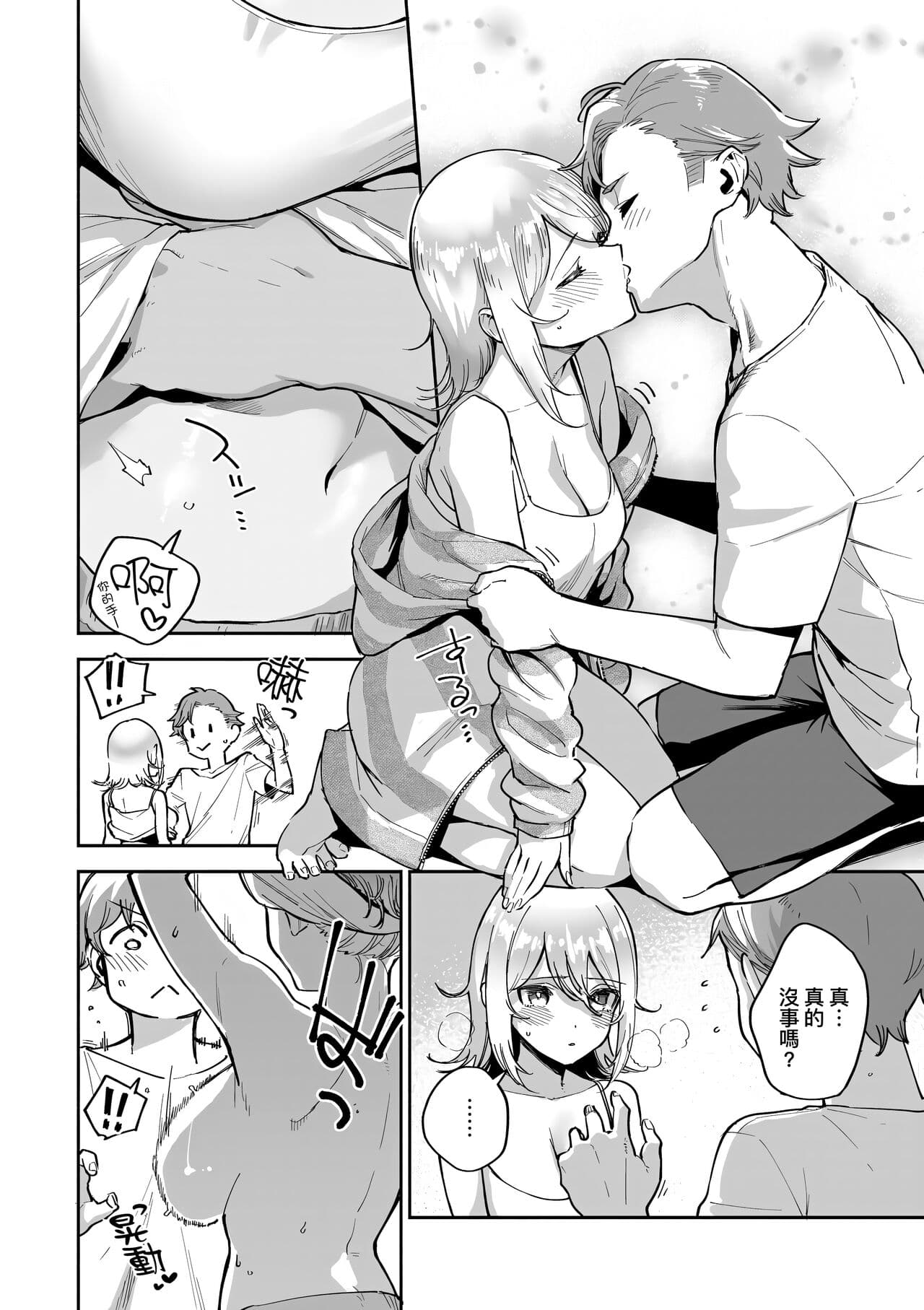 [Herio] Bitter Sweet Complex | 苦澀・甘甜・錯綜複雜的滋味 [Chinese] [Decensored] [Digital] page 112