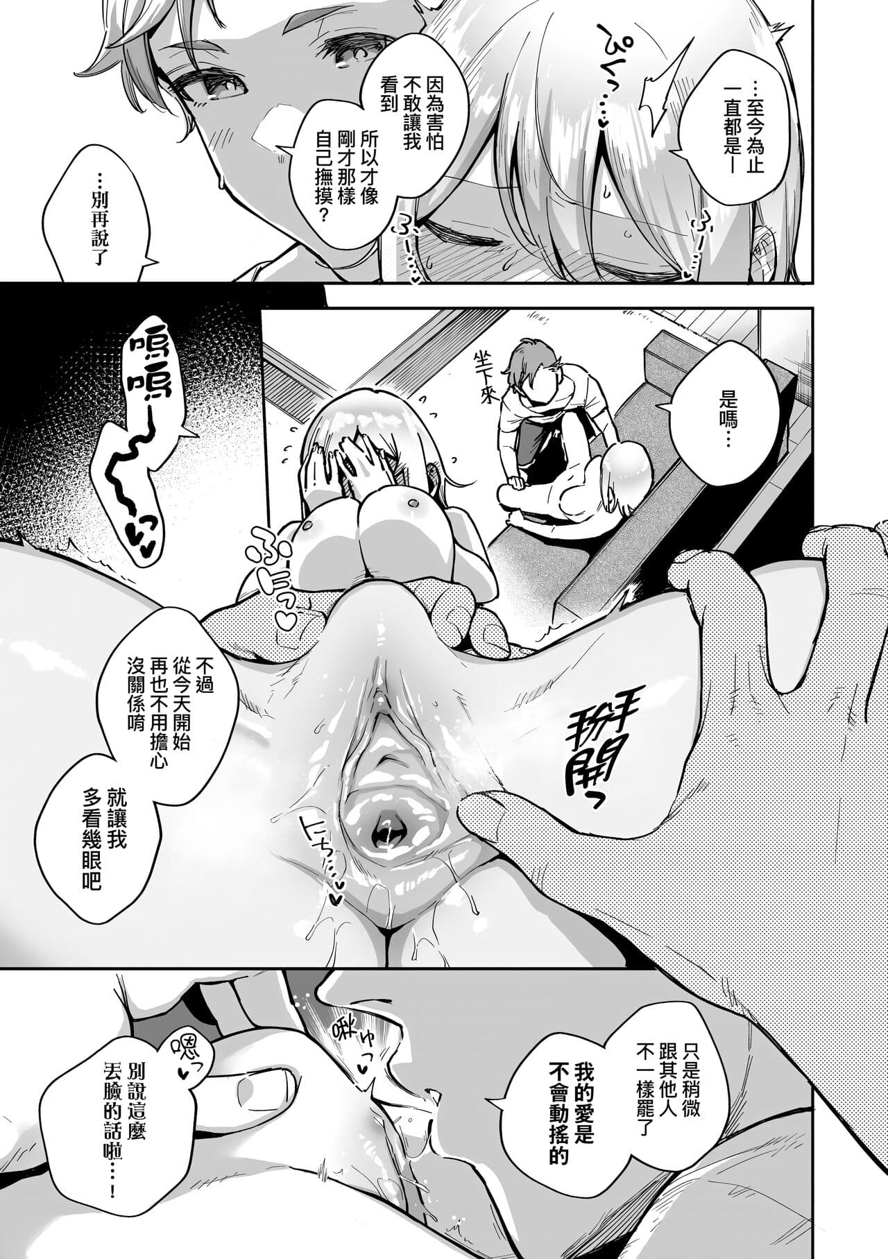 [Herio] Bitter Sweet Complex | 苦澀・甘甜・錯綜複雜的滋味 [Chinese] [Decensored] [Digital] page 117