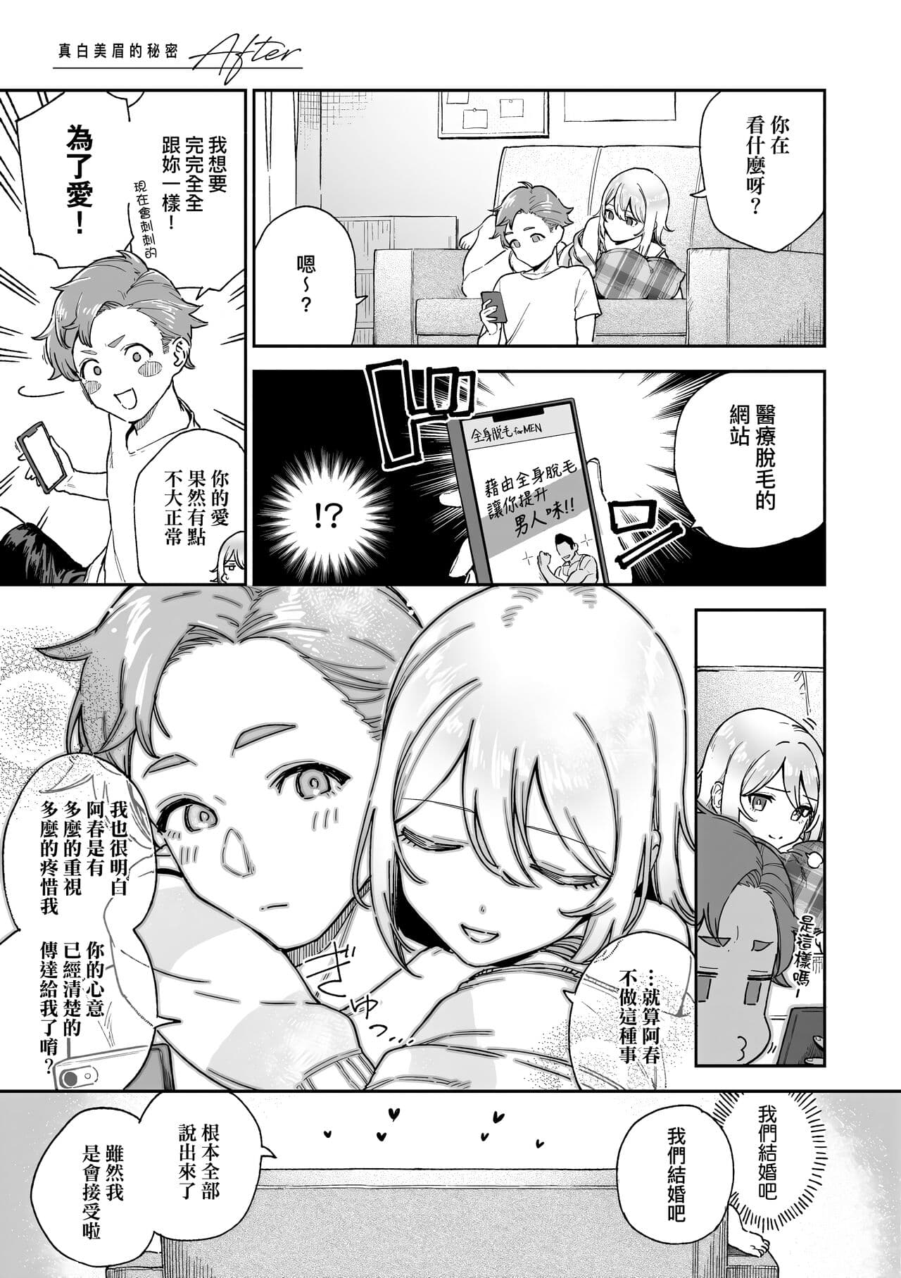 [Herio] Bitter Sweet Complex | 苦澀・甘甜・錯綜複雜的滋味 [Chinese] [Decensored] [Digital] page 129