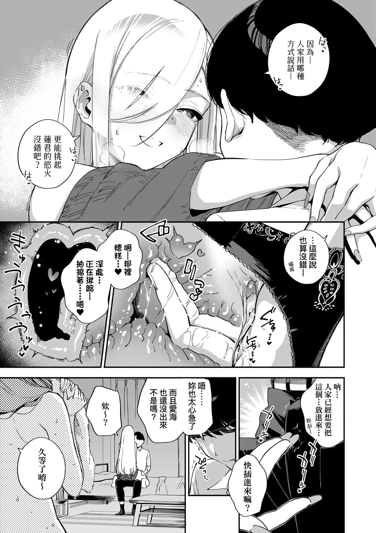 [Herio] Bitter Sweet Complex | 苦澀・甘甜・錯綜複雜的滋味 [Chinese] [Decensored] [Digital] page 13
