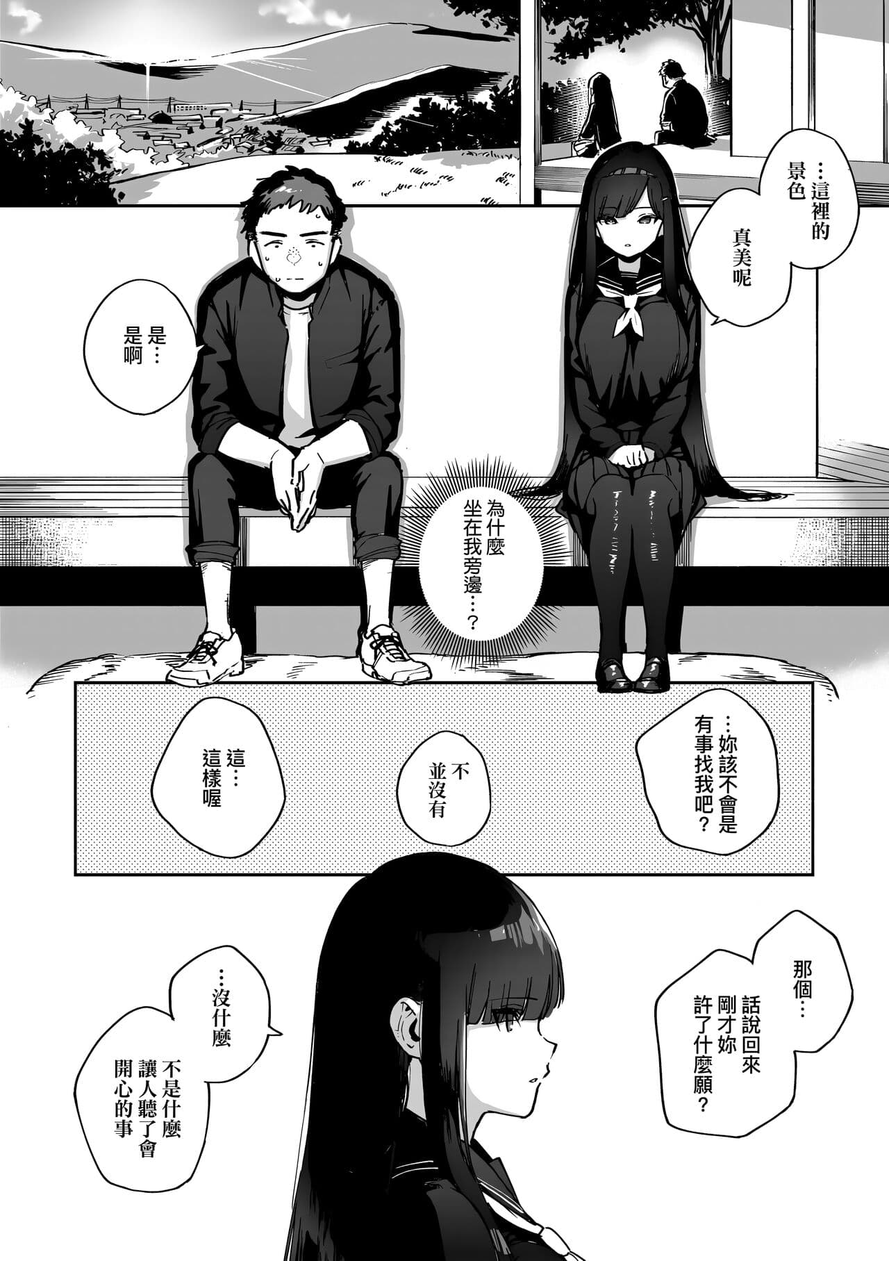 [Herio] Bitter Sweet Complex | 苦澀・甘甜・錯綜複雜的滋味 [Chinese] [Decensored] [Digital] page 132