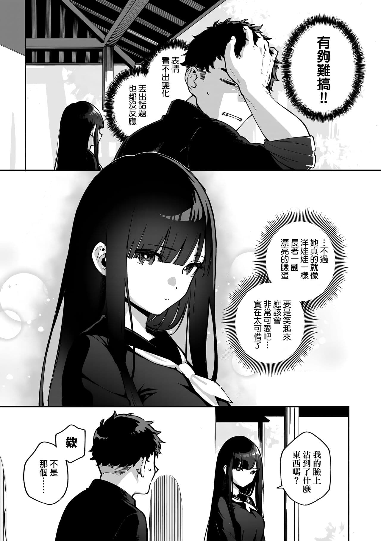 [Herio] Bitter Sweet Complex | 苦澀・甘甜・錯綜複雜的滋味 [Chinese] [Decensored] [Digital] page 133
