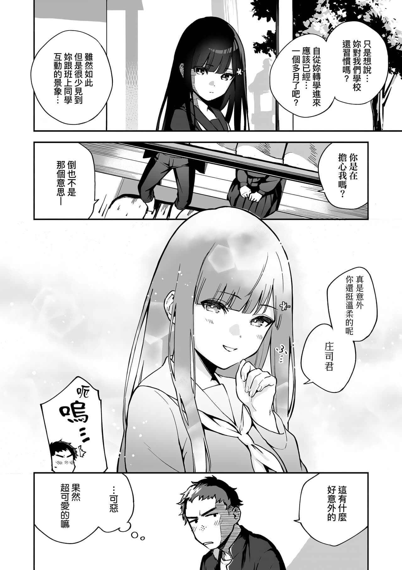 [Herio] Bitter Sweet Complex | 苦澀・甘甜・錯綜複雜的滋味 [Chinese] [Decensored] [Digital] page 134