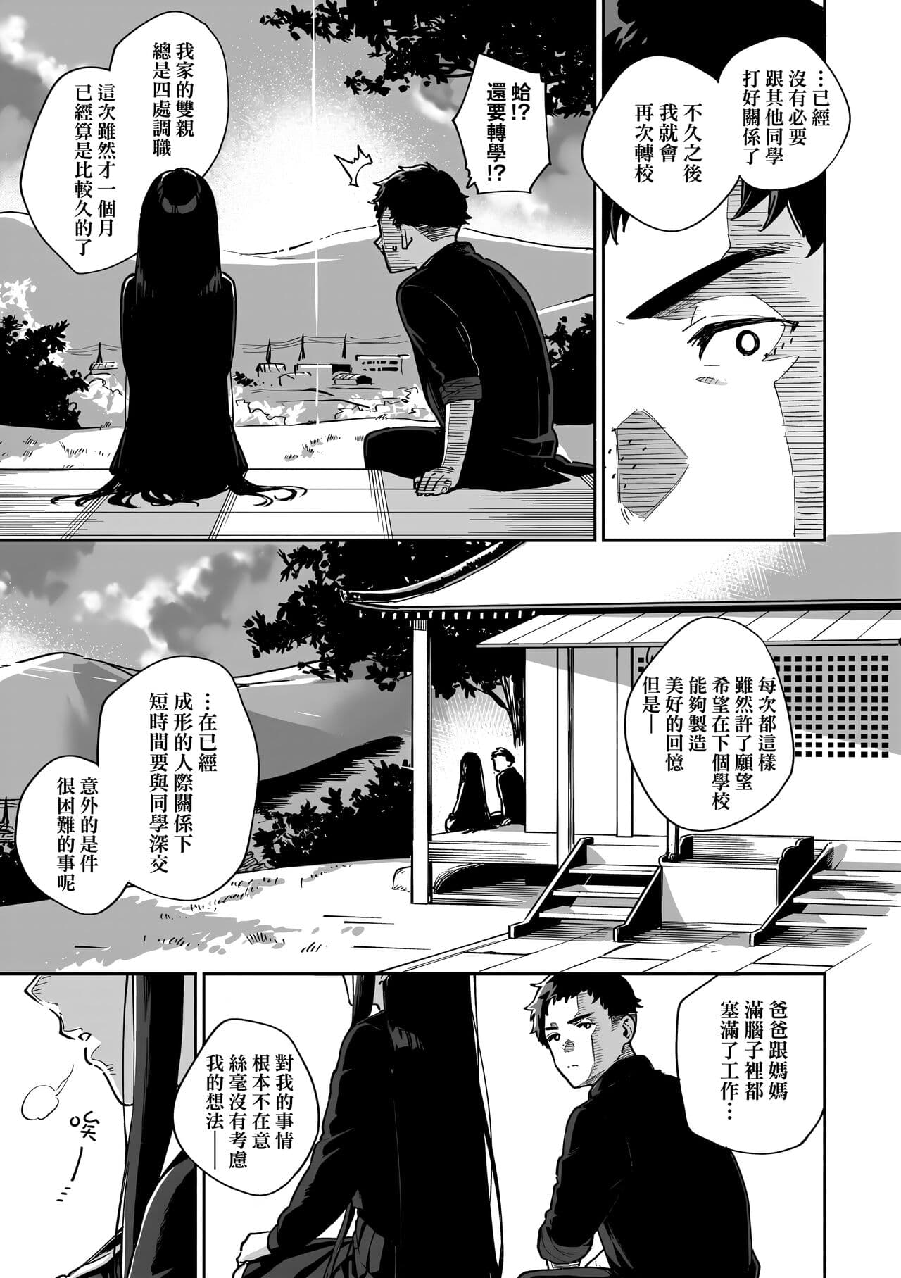 [Herio] Bitter Sweet Complex | 苦澀・甘甜・錯綜複雜的滋味 [Chinese] [Decensored] [Digital] page 135
