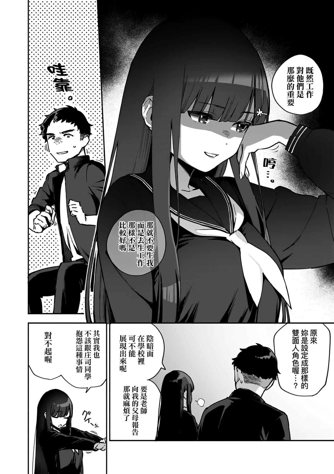 [Herio] Bitter Sweet Complex | 苦澀・甘甜・錯綜複雜的滋味 [Chinese] [Decensored] [Digital] page 136