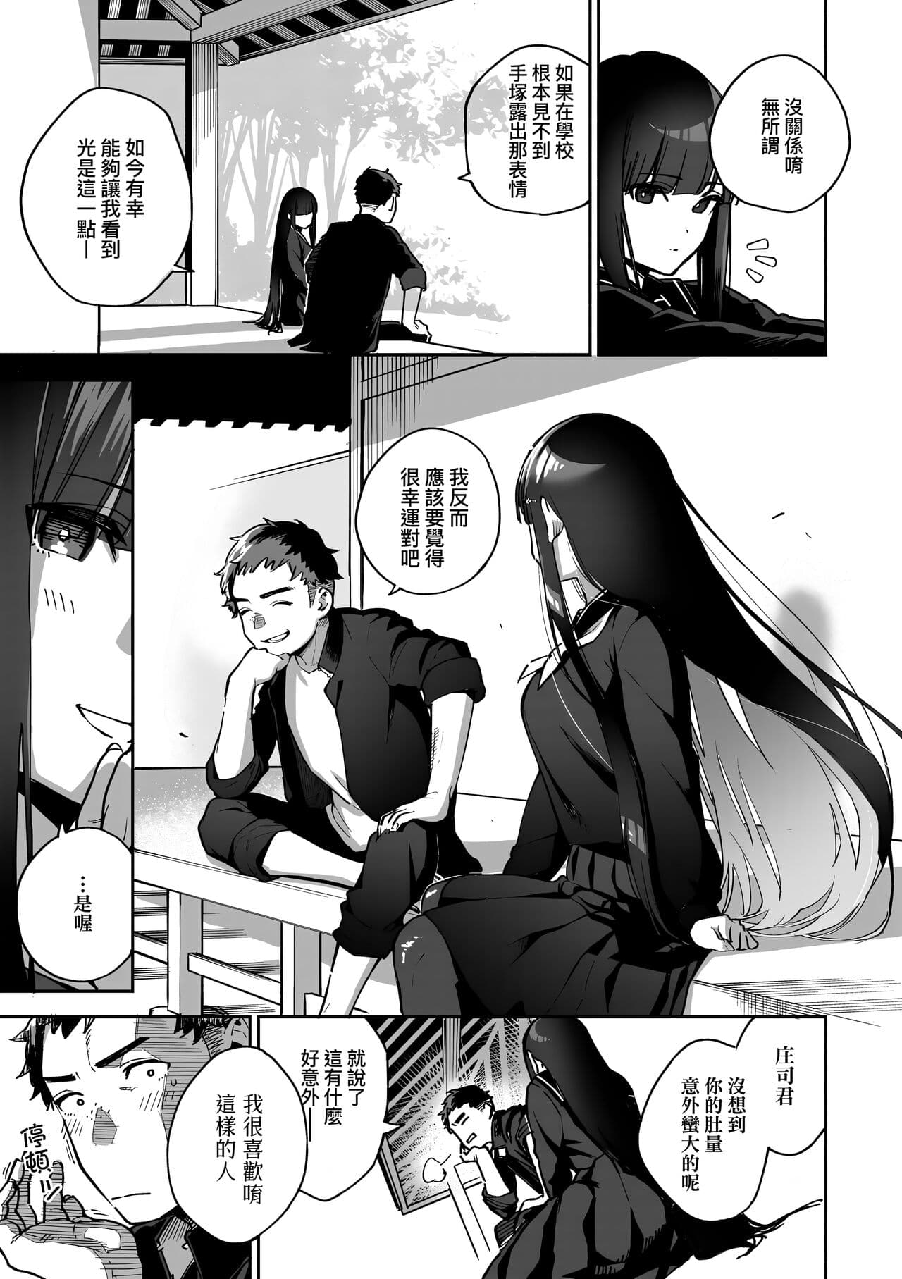 [Herio] Bitter Sweet Complex | 苦澀・甘甜・錯綜複雜的滋味 [Chinese] [Decensored] [Digital] page 137