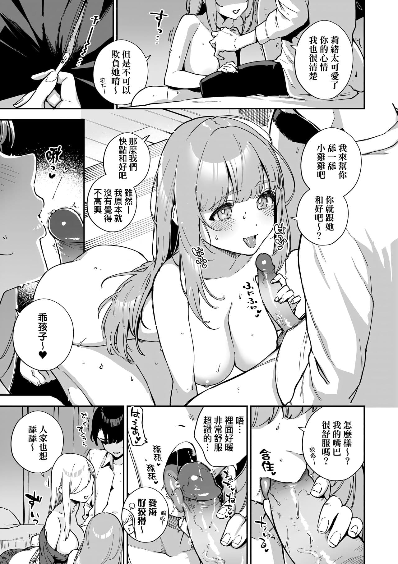 [Herio] Bitter Sweet Complex | 苦澀・甘甜・錯綜複雜的滋味 [Chinese] [Decensored] [Digital] page 15