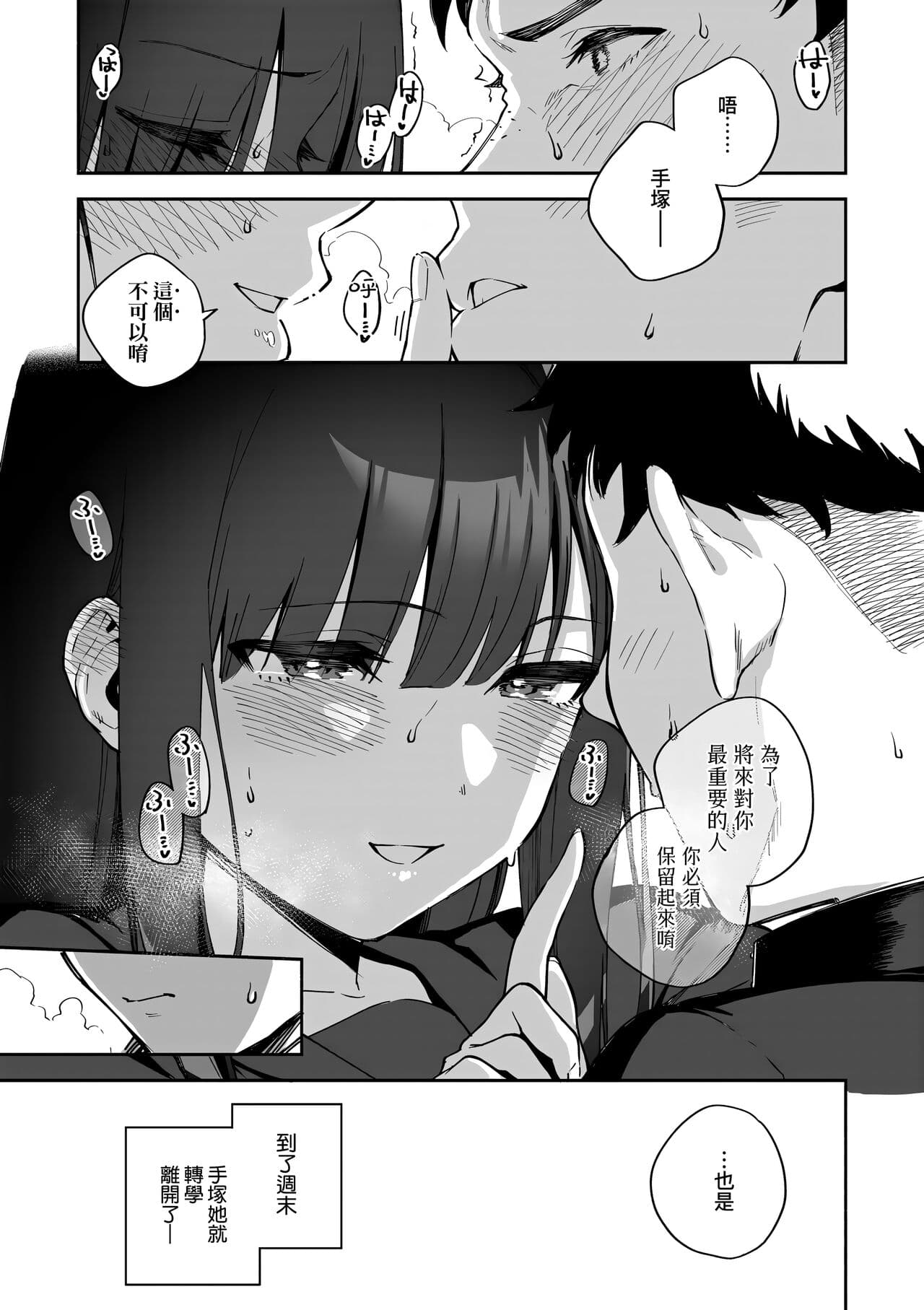 [Herio] Bitter Sweet Complex | 苦澀・甘甜・錯綜複雜的滋味 [Chinese] [Decensored] [Digital] page 153