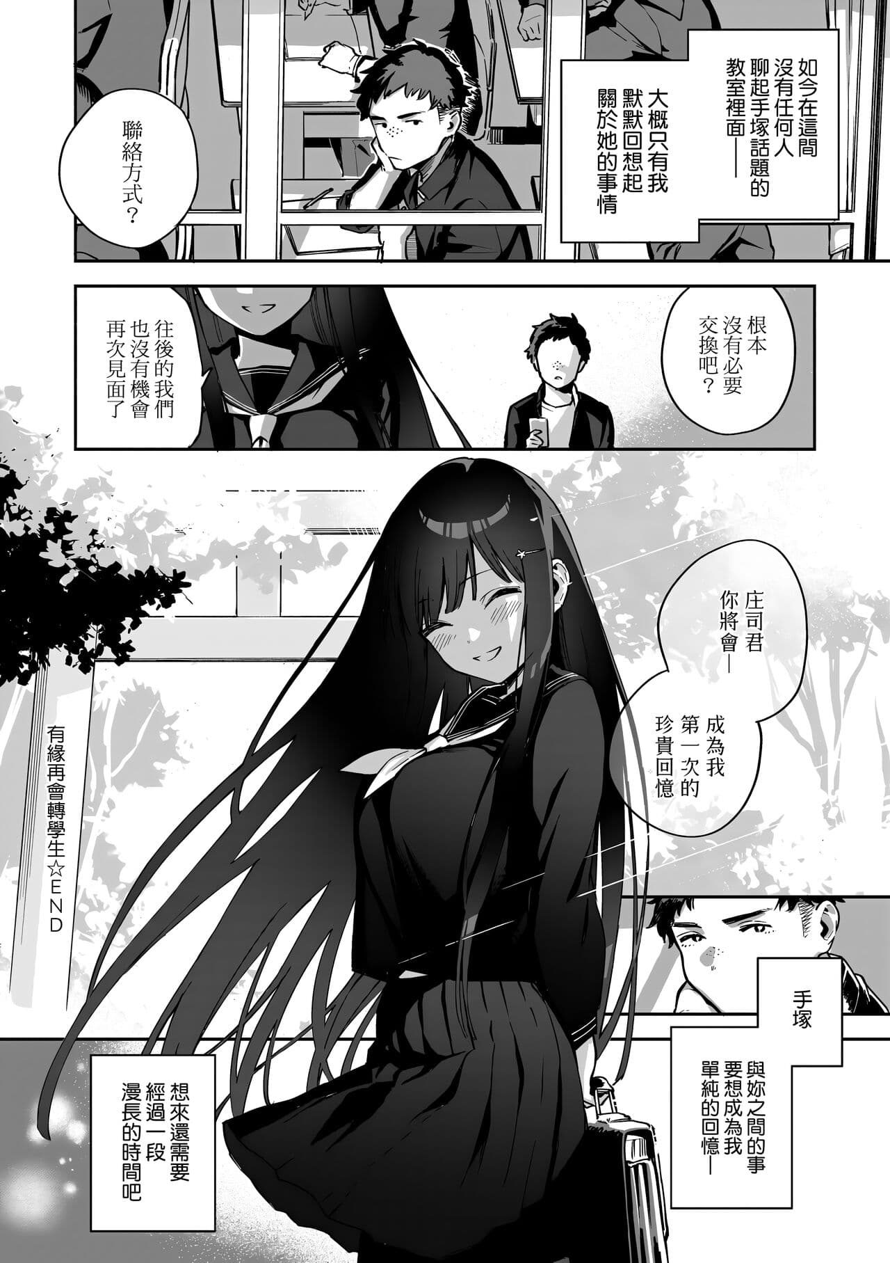 [Herio] Bitter Sweet Complex | 苦澀・甘甜・錯綜複雜的滋味 [Chinese] [Decensored] [Digital] page 154