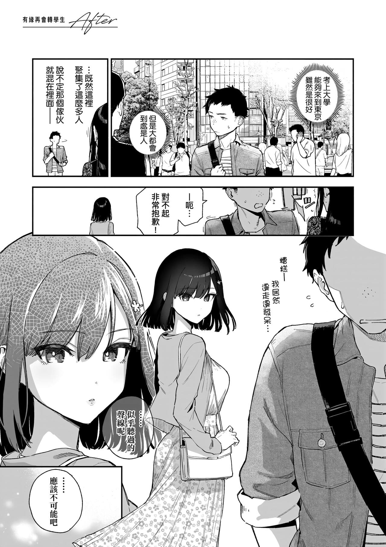 [Herio] Bitter Sweet Complex | 苦澀・甘甜・錯綜複雜的滋味 [Chinese] [Decensored] [Digital] page 155