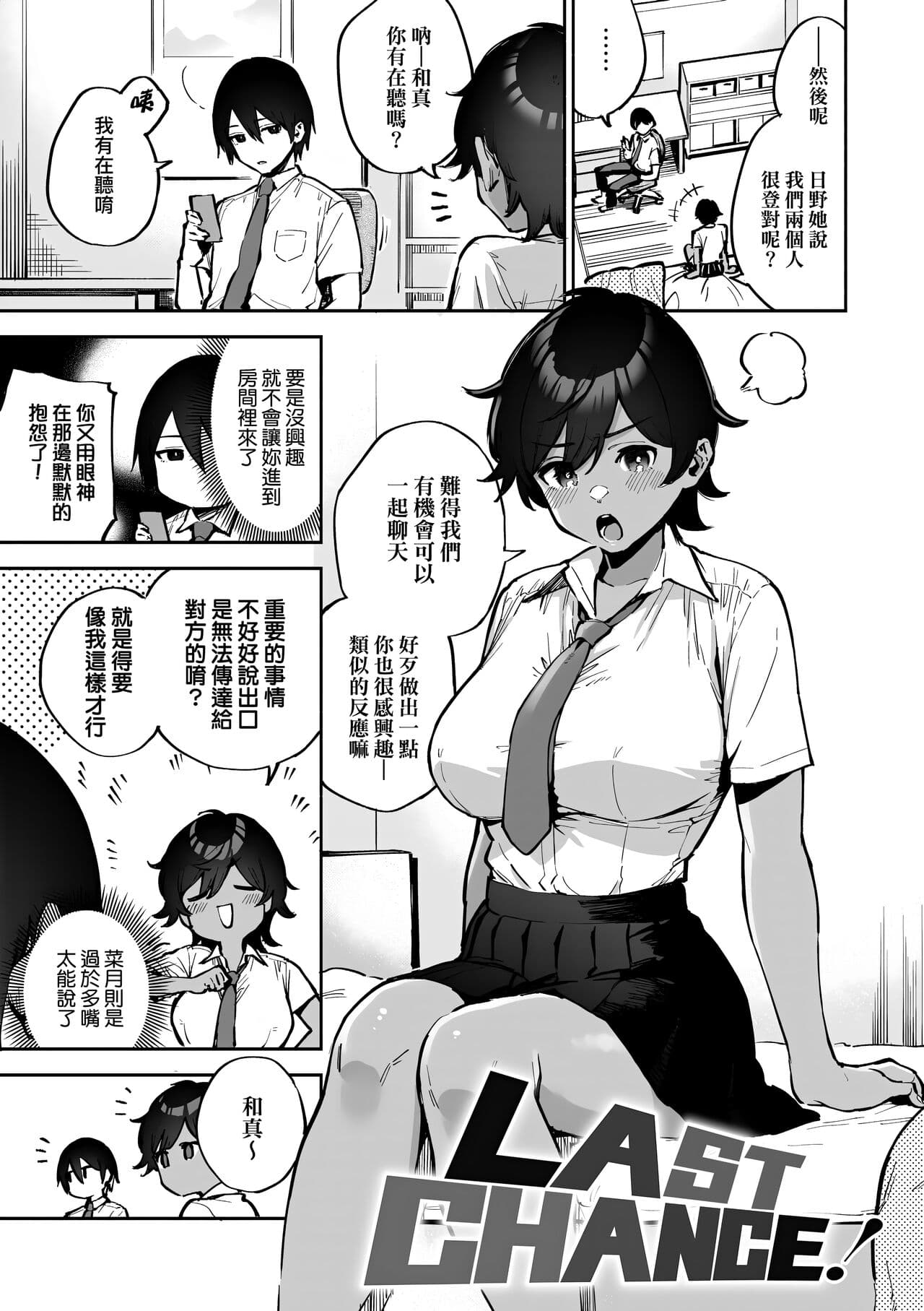 [Herio] Bitter Sweet Complex | 苦澀・甘甜・錯綜複雜的滋味 [Chinese] [Decensored] [Digital] page 157