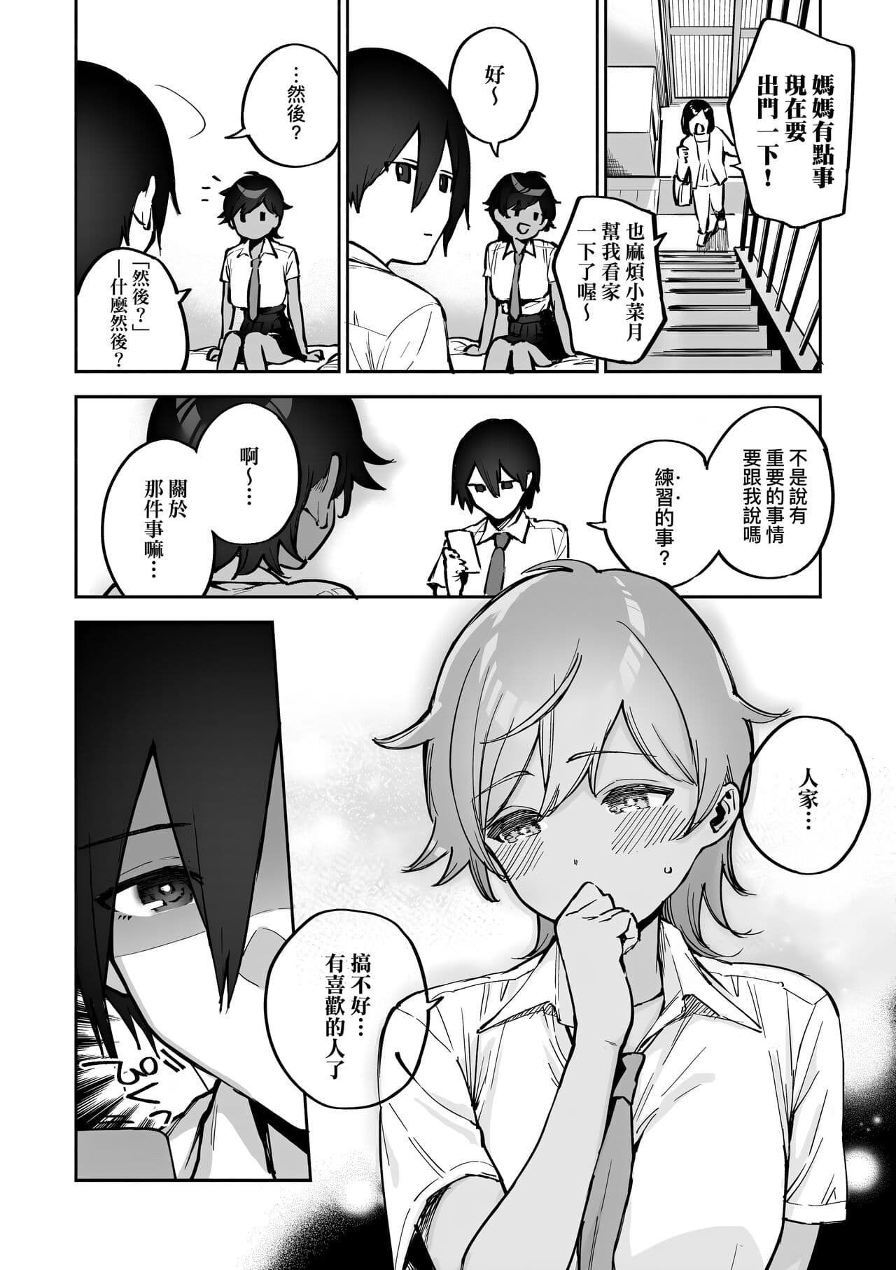 [Herio] Bitter Sweet Complex | 苦澀・甘甜・錯綜複雜的滋味 [Chinese] [Decensored] [Digital] page 158