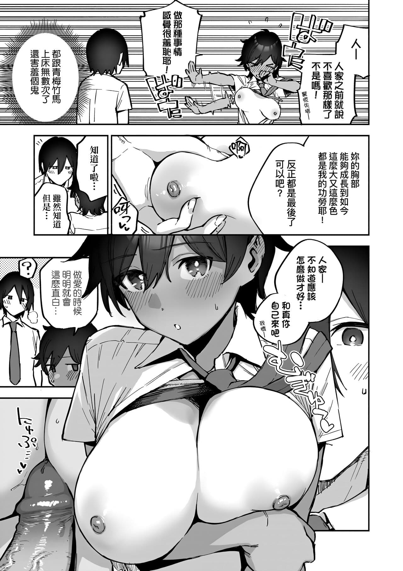 [Herio] Bitter Sweet Complex | 苦澀・甘甜・錯綜複雜的滋味 [Chinese] [Decensored] [Digital] page 163